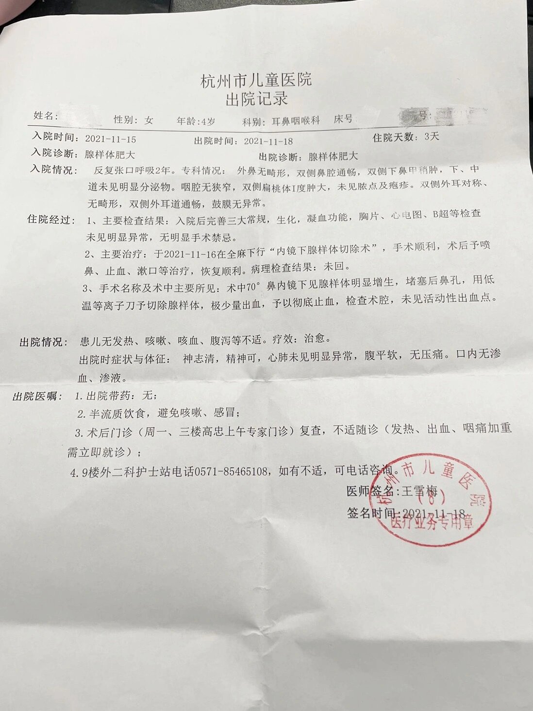切除腺样体术后护理从十一月中旬朵朵腺样体s术后,已经大半年