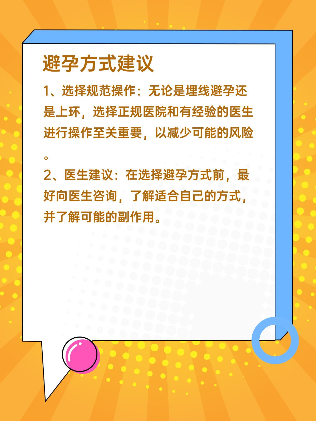 避孕方式选择:埋线避孕vs上环