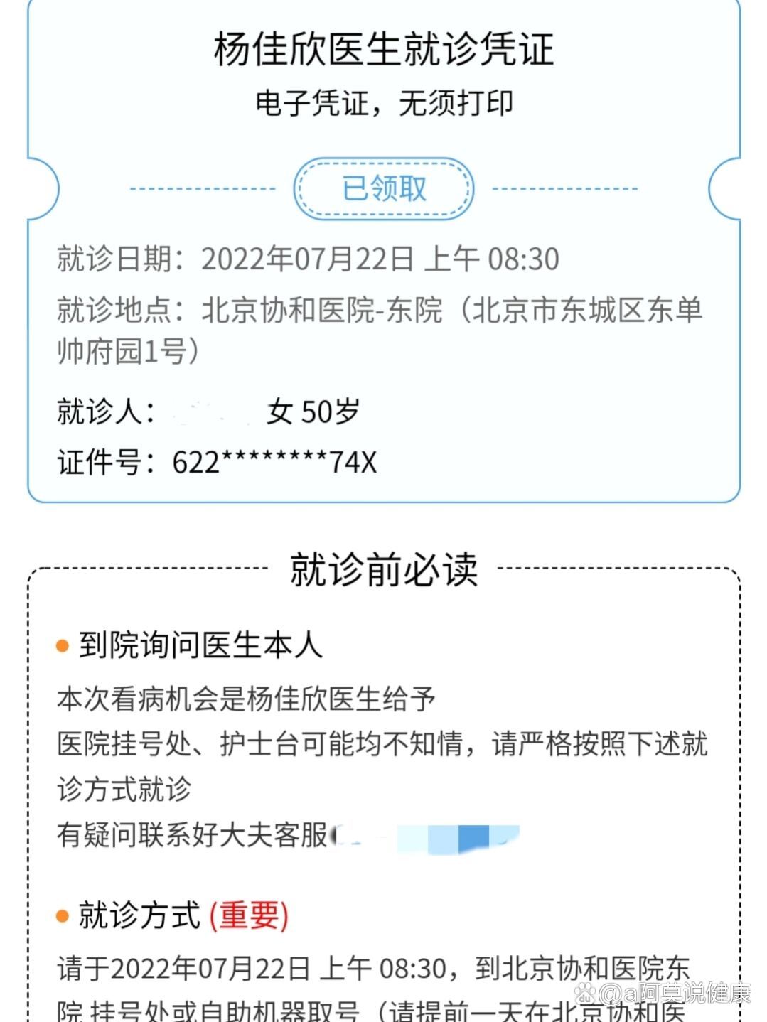 关于协和医院全程代诊含挂号检查前准备提醒细致,一次顺利通过的信息 关于协和医院全程代诊含挂号检查前准备提醒细致,一次顺利通过的信息