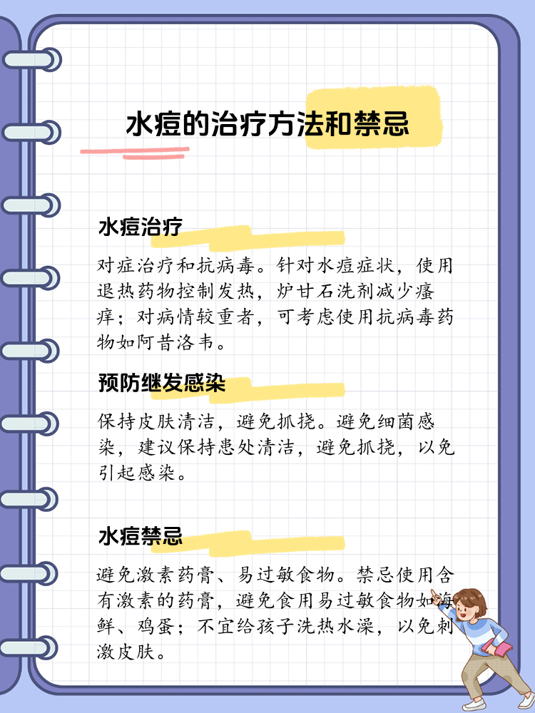水痘来袭?治疗小秘诀和大忌讳!