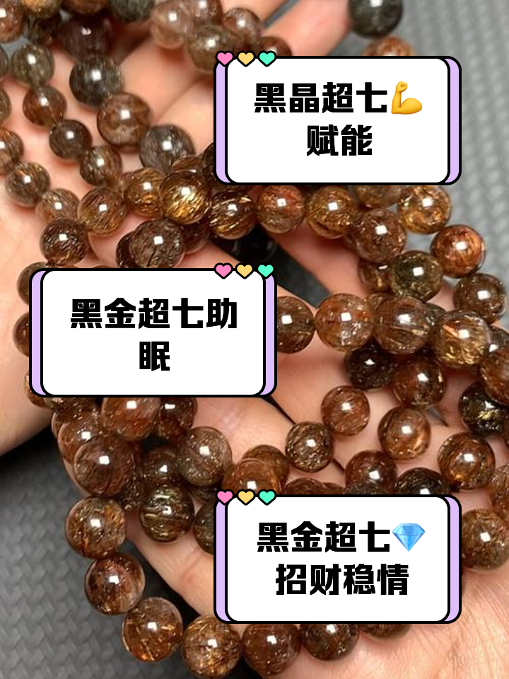 黑晶超七的功效与作用寓意