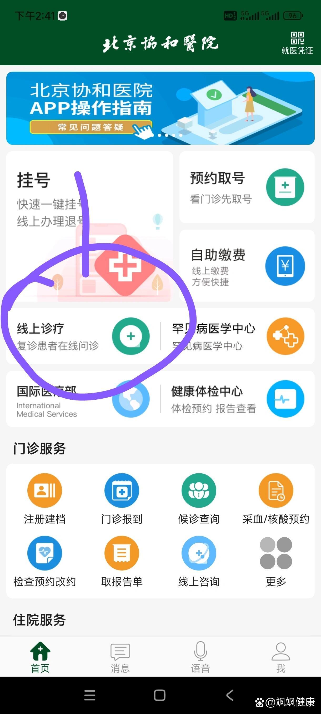 北京协和医院挂号预约公众号，北京协和医院挂号网站