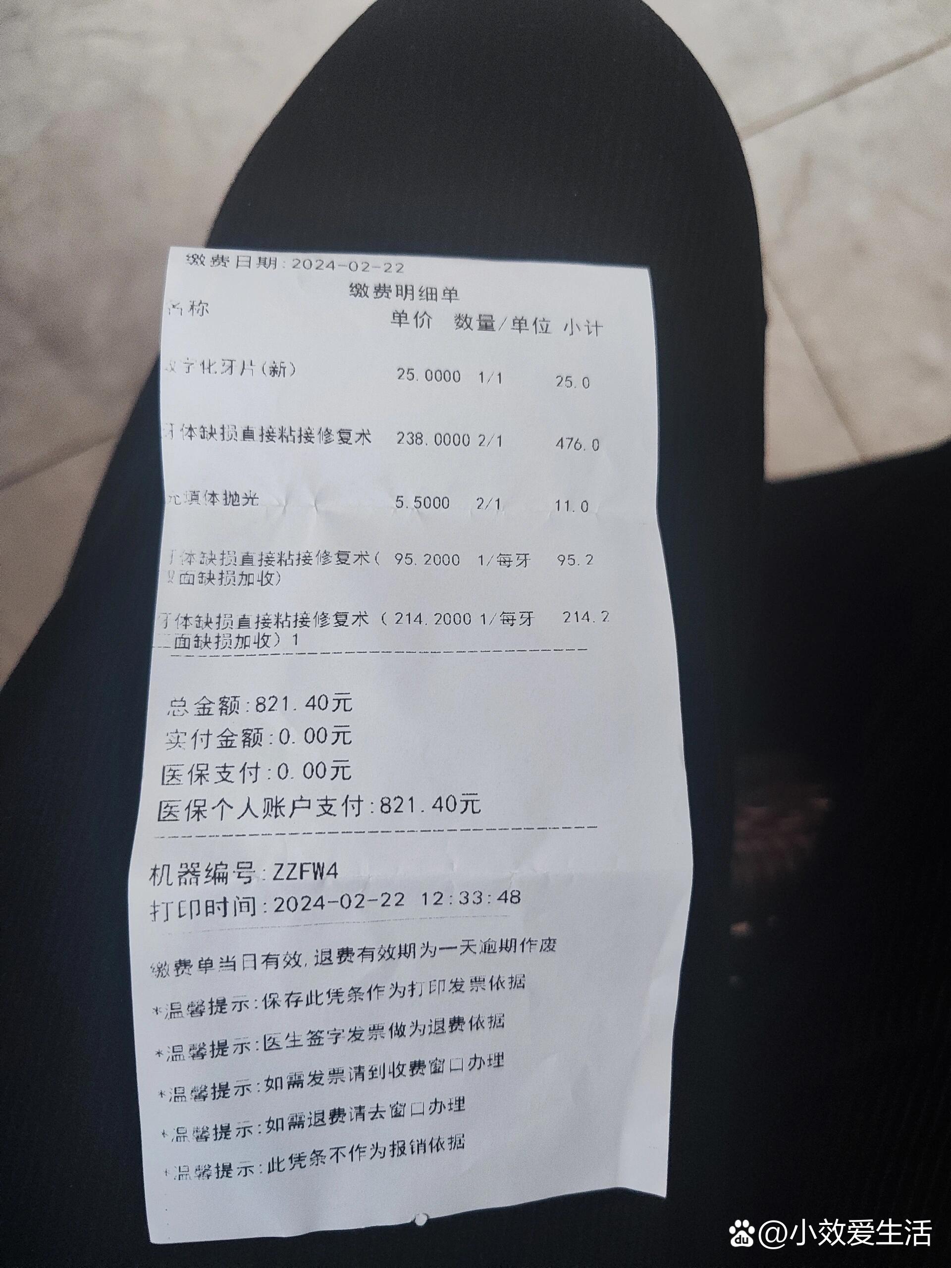 昌平区中医院补牙费用单,补两颗牙,看着价格就能想起当时的疼痛