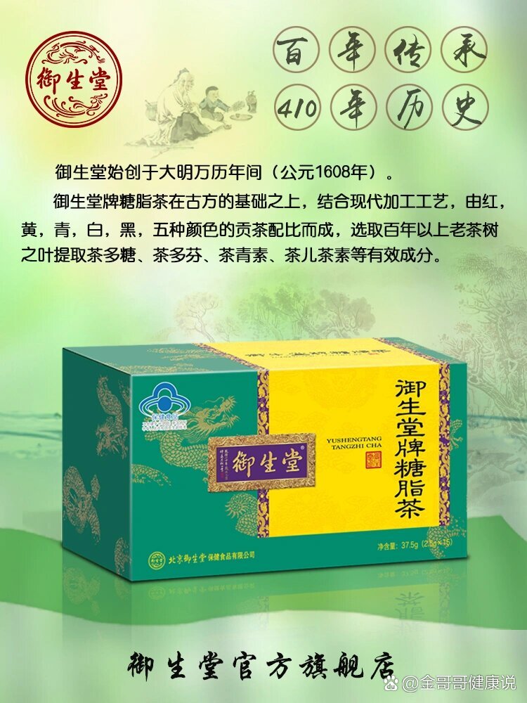 御生堂糖脂茶