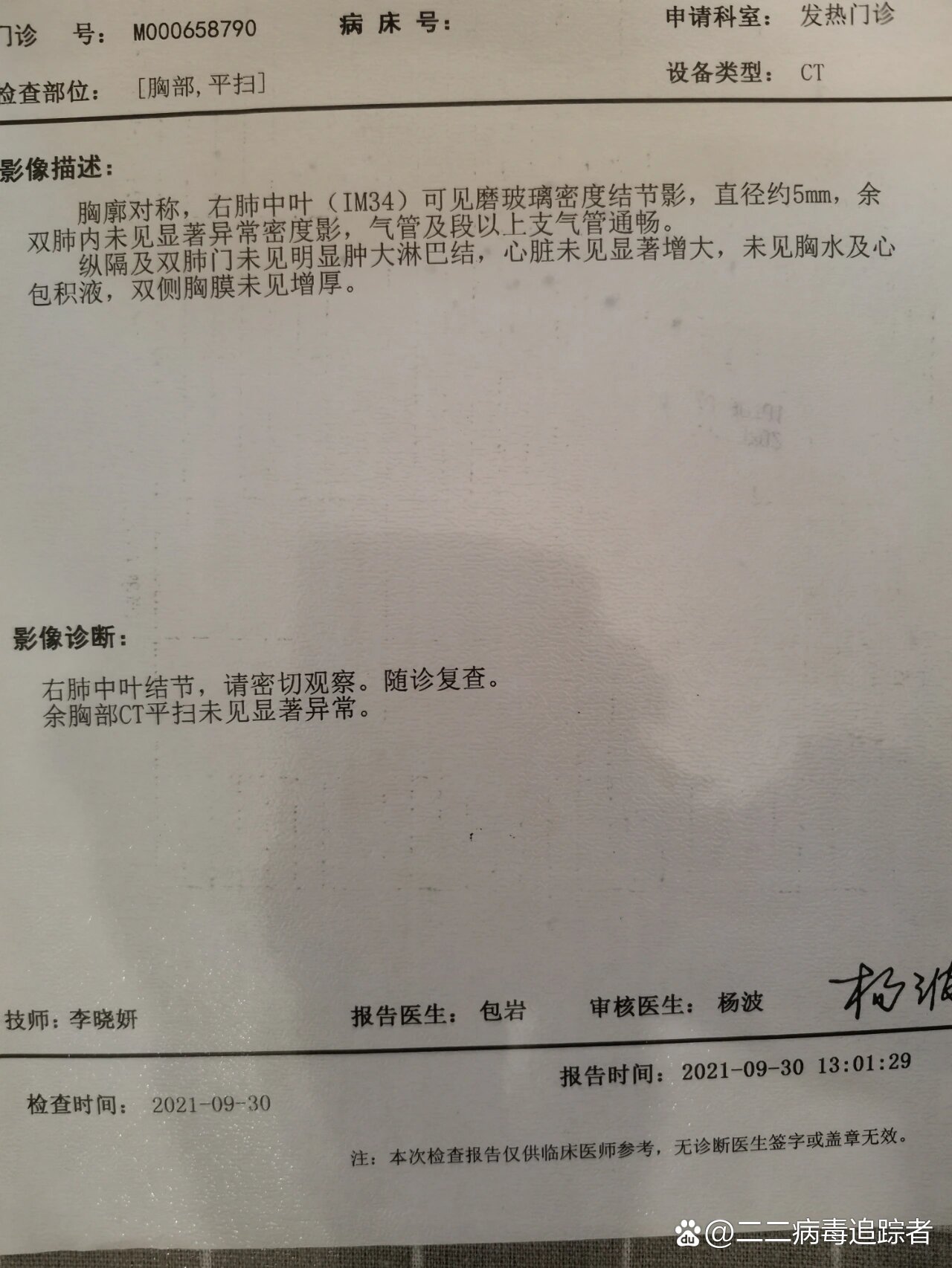 根据单位防疫政策去发热门诊排查新冠结果ct显示右肺中叶有个结节,磨
