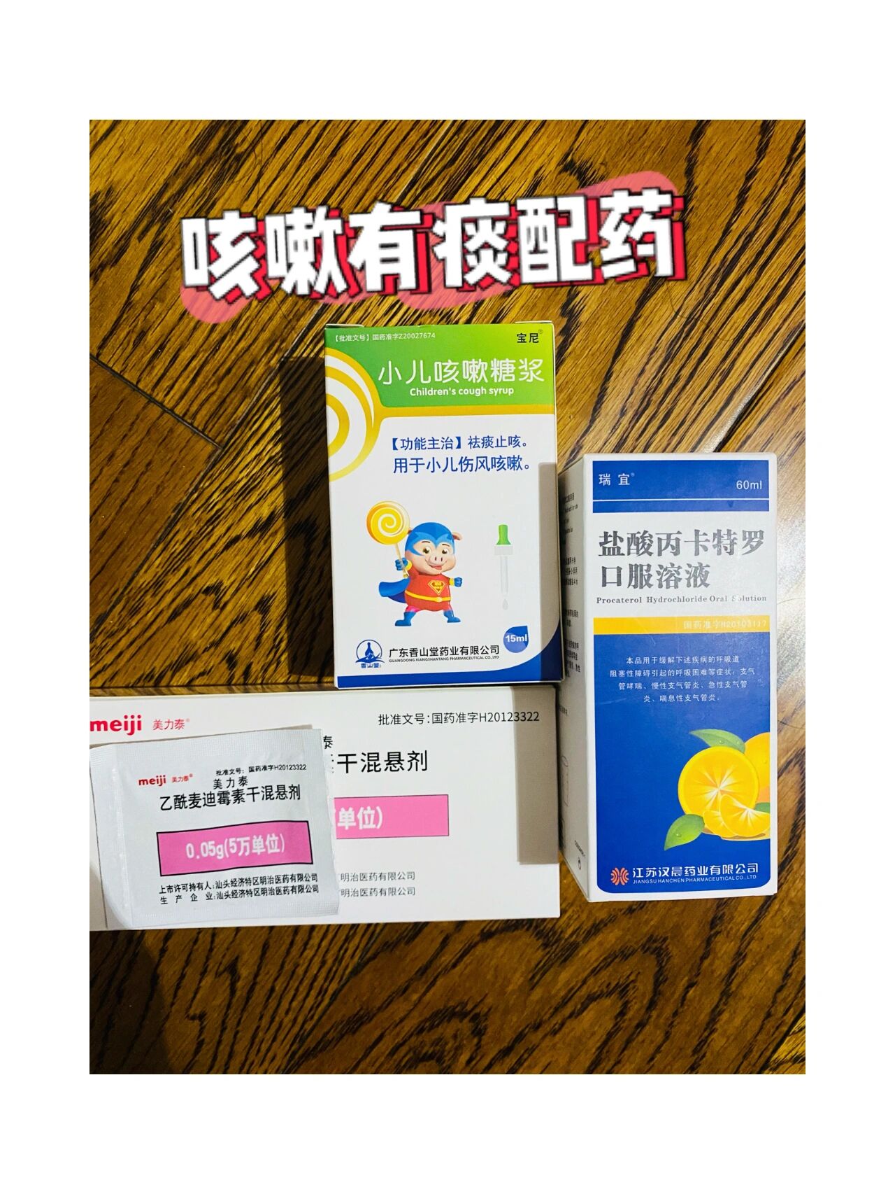 儿童咳嗽药排行榜图片