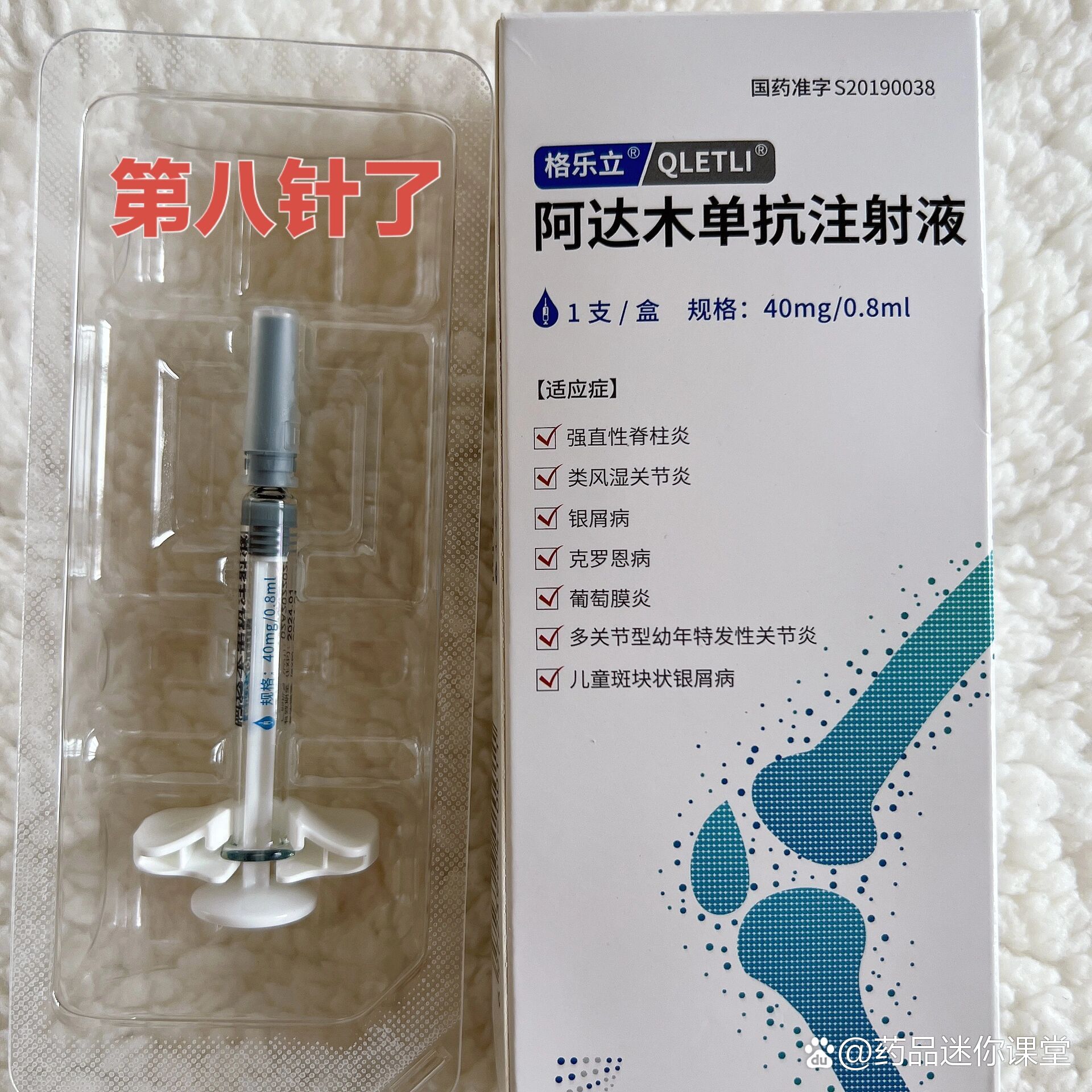 生物制剂—阿达木单抗
