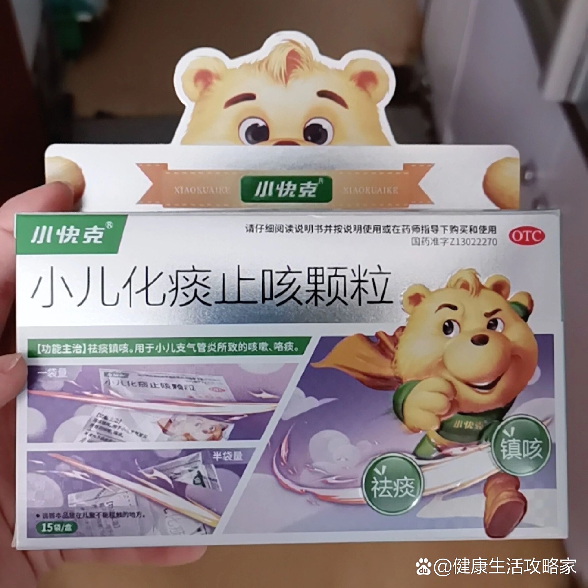 每天认识一种药:小儿化痰止咳颗粒