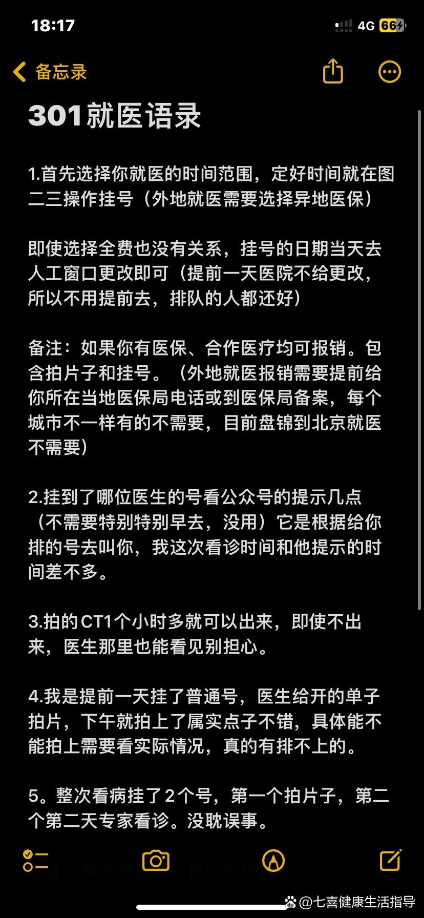 北京医院特需门诊科室介绍黄牛联系方式的简单介绍