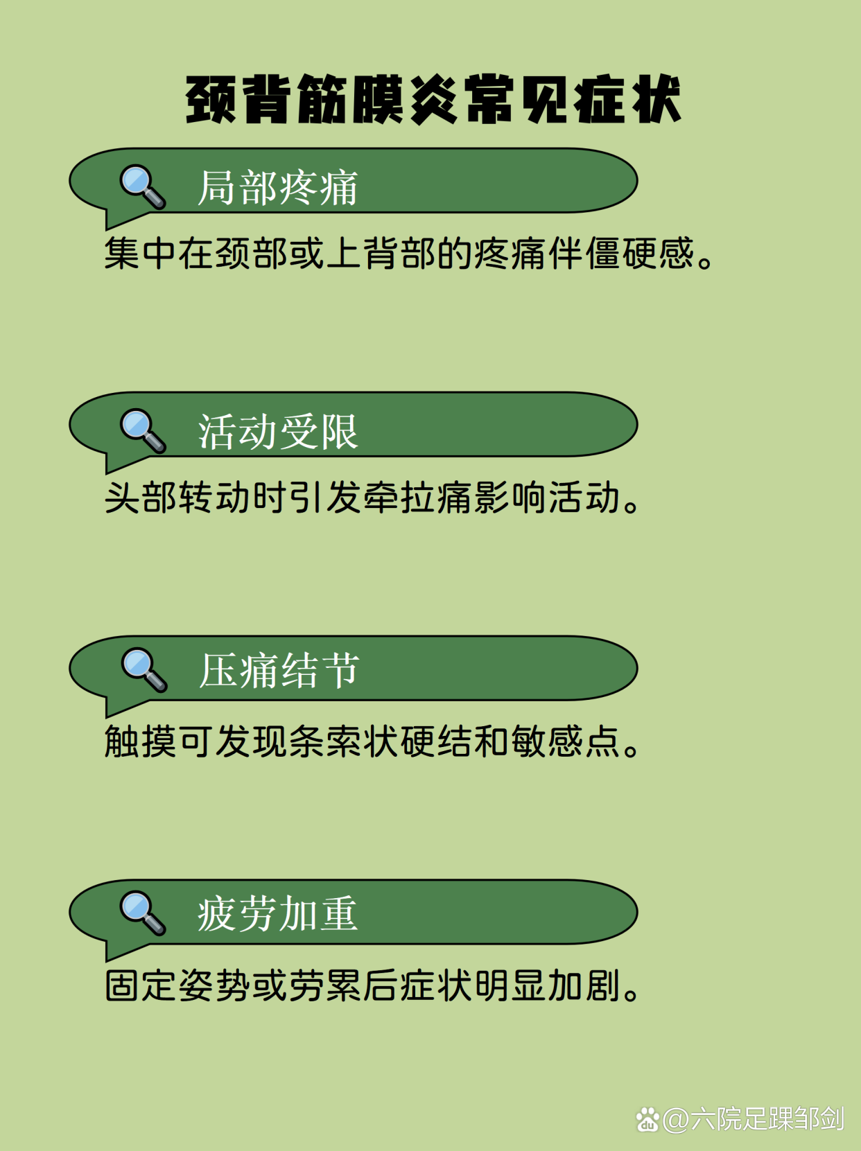 颈背筋膜炎症状是什么
