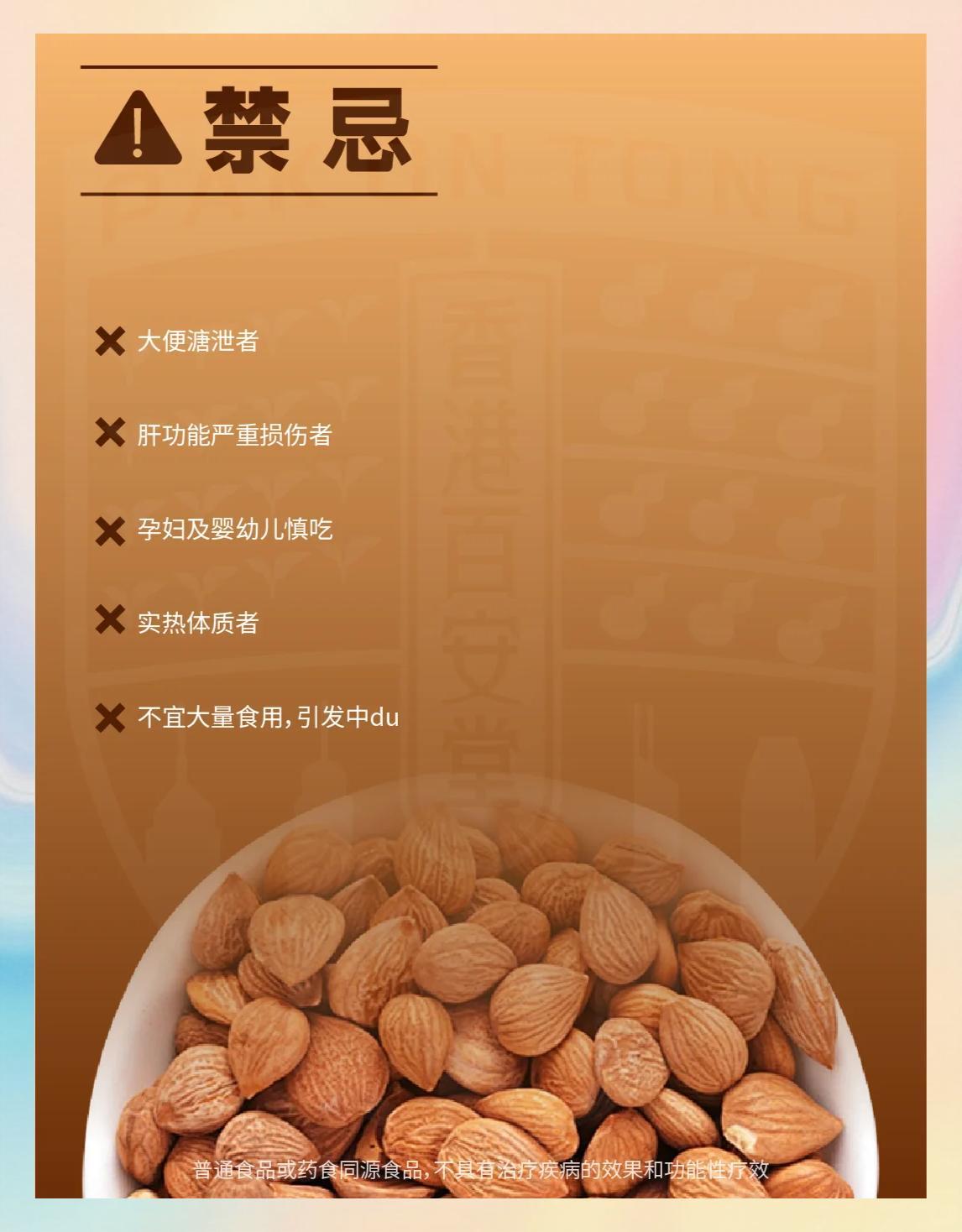 甜杏仁和苦杏仁的区别与禁忌，你知道吗？