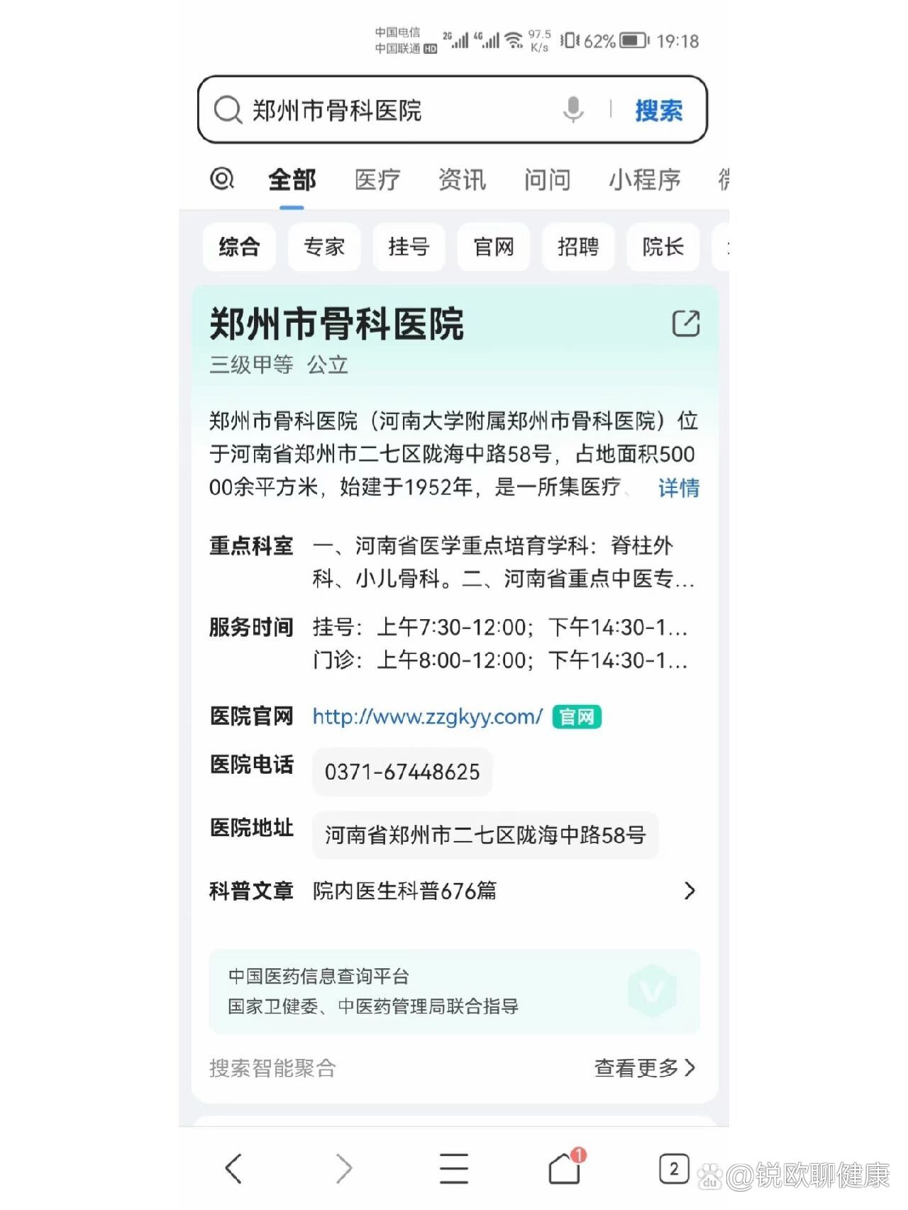 郑州市骨科医院黄牛陪诊挂号