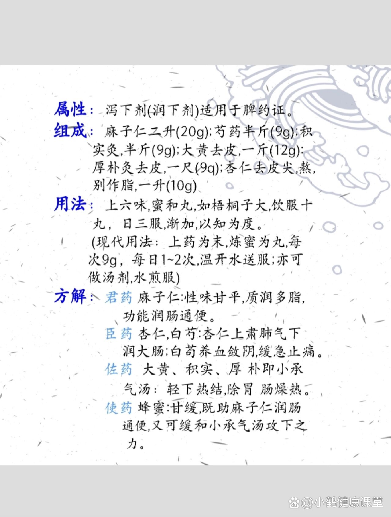 今天是麻子仁丸,适用于胃肠燥热,津液不足之脾约证