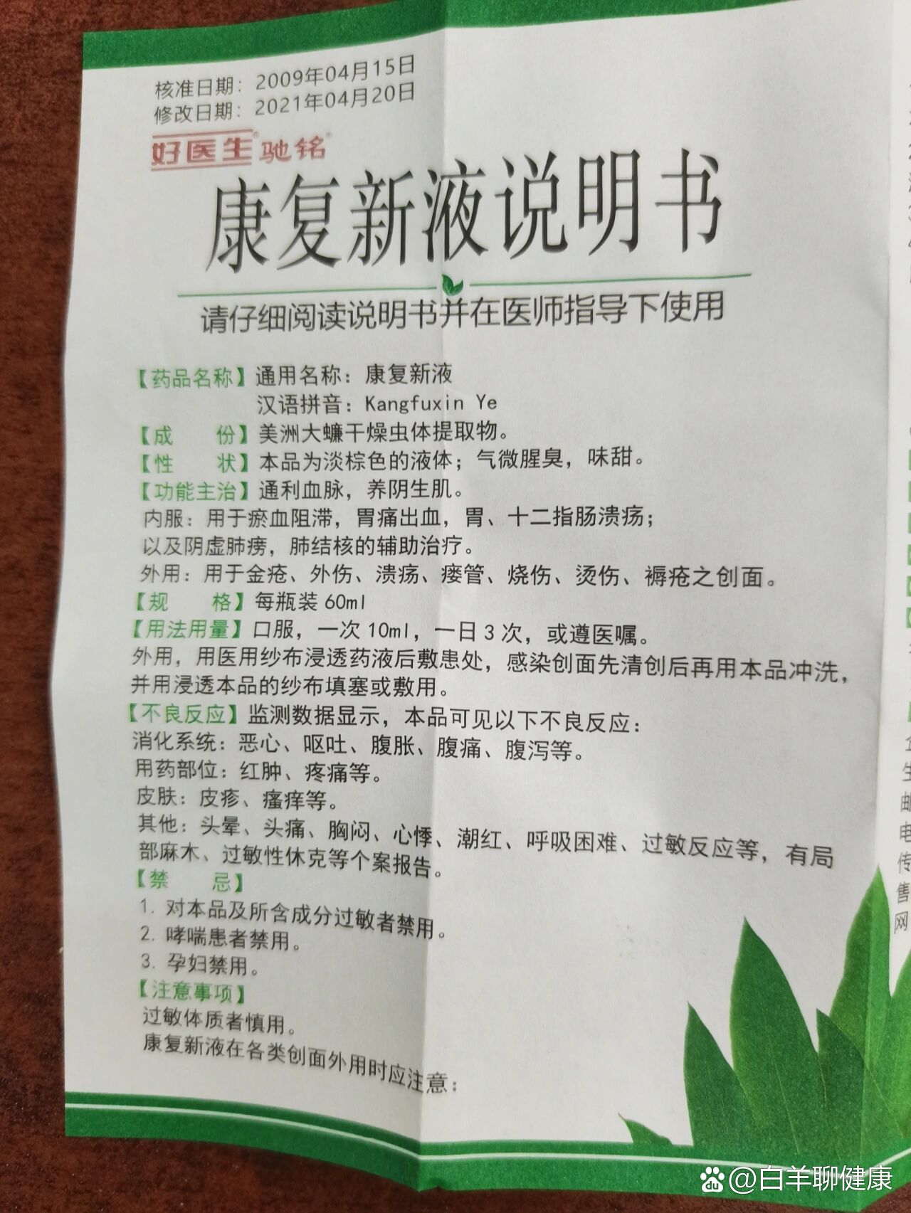 每天一药——康复新液