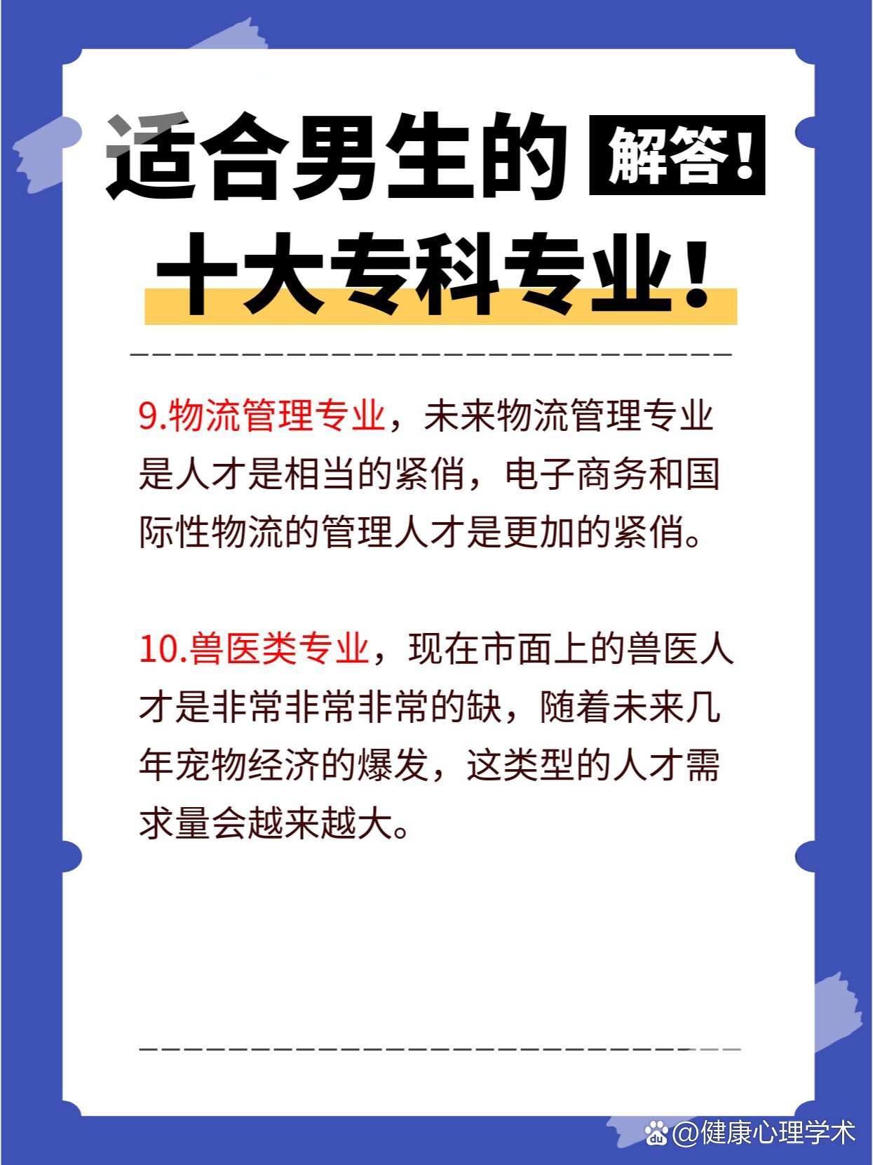 适合男生的十大专科专业
