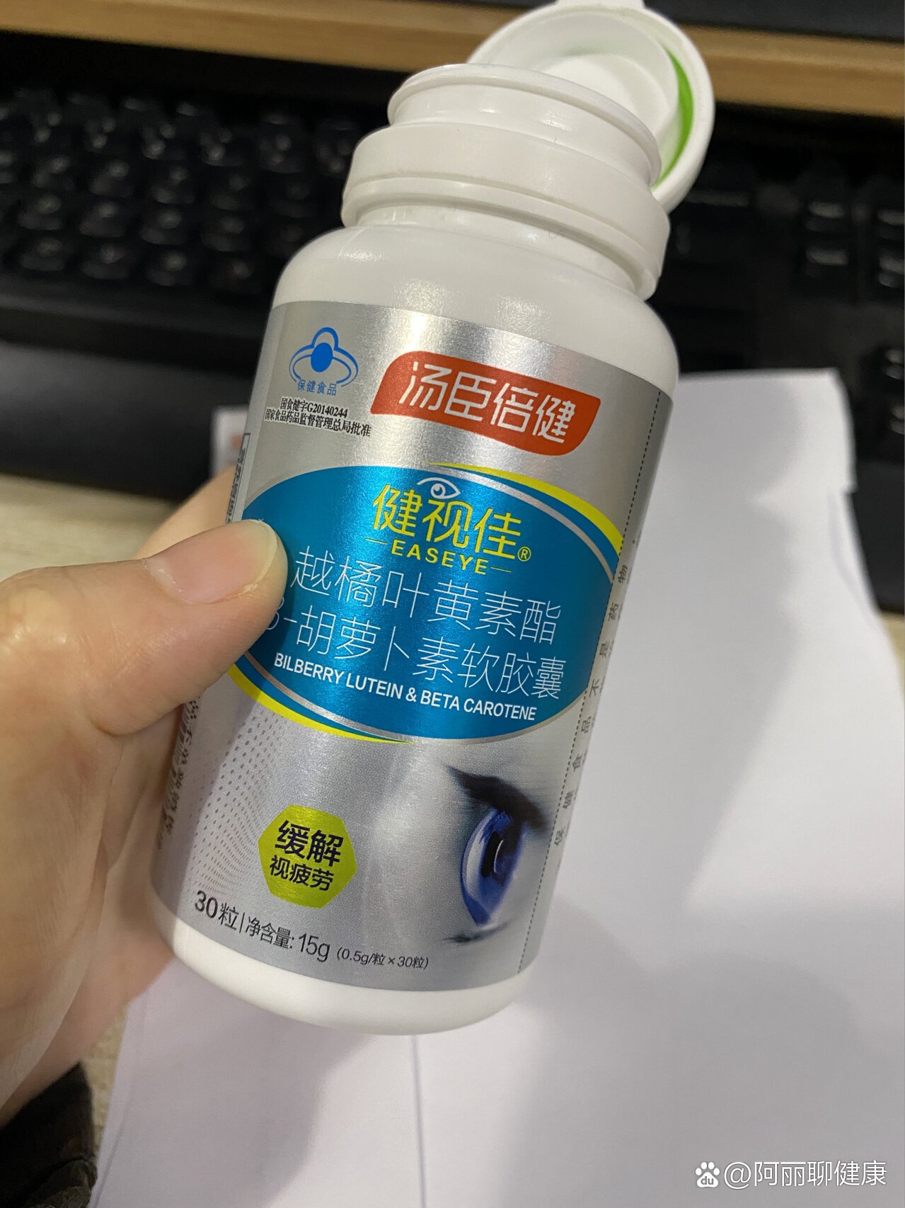 护眼保健品购后分享「汤臣倍健视佳」