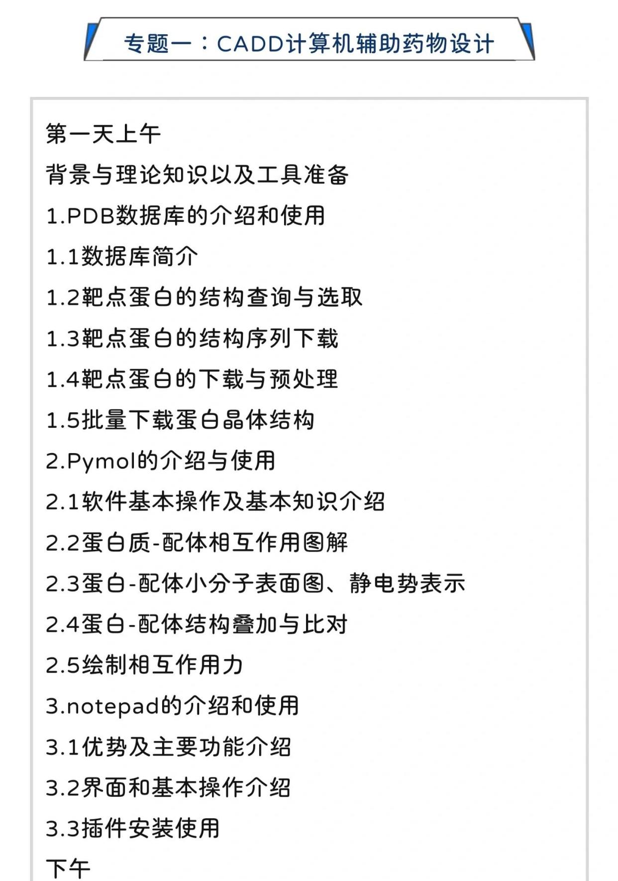 CADD：从零开始到掌握药物设计的全流程