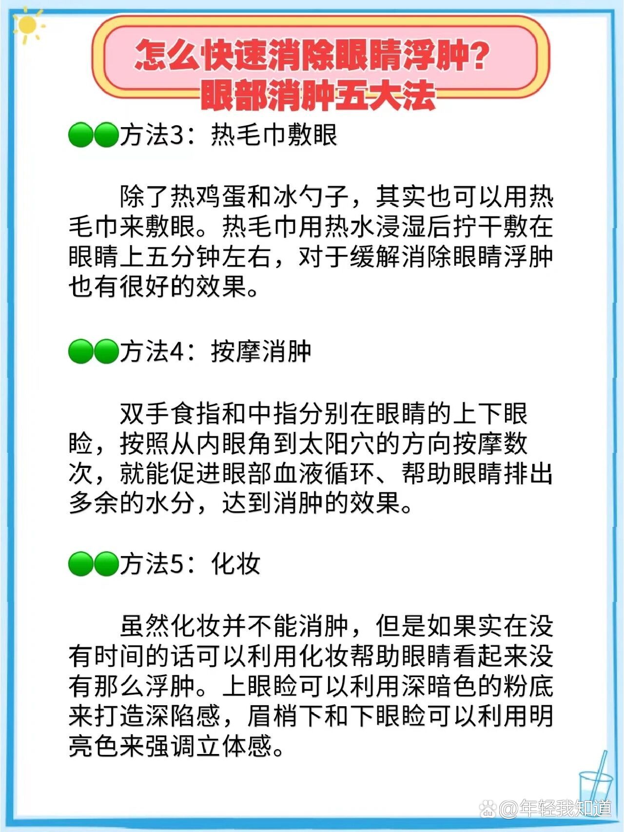 怎么快速消除眼睛浮肿?