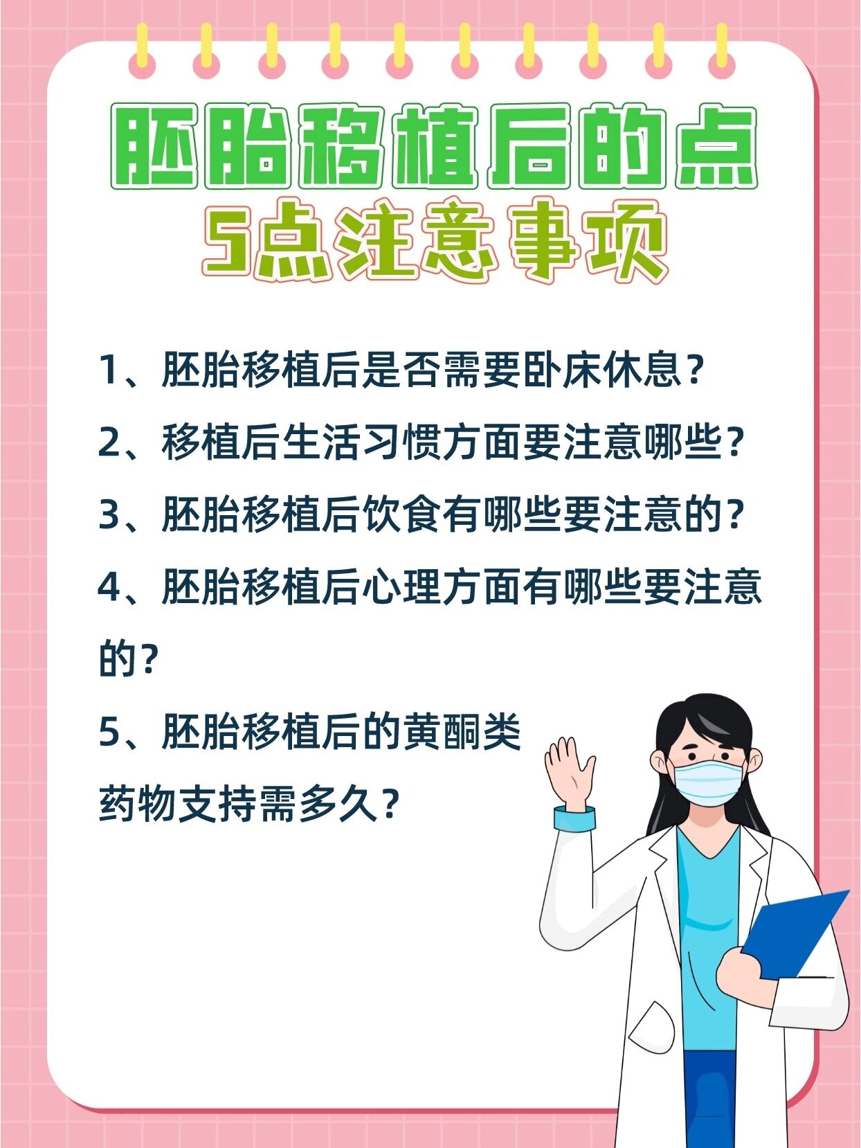 胚胎移植需要多长时间_胚胎移植需要多长时间完成