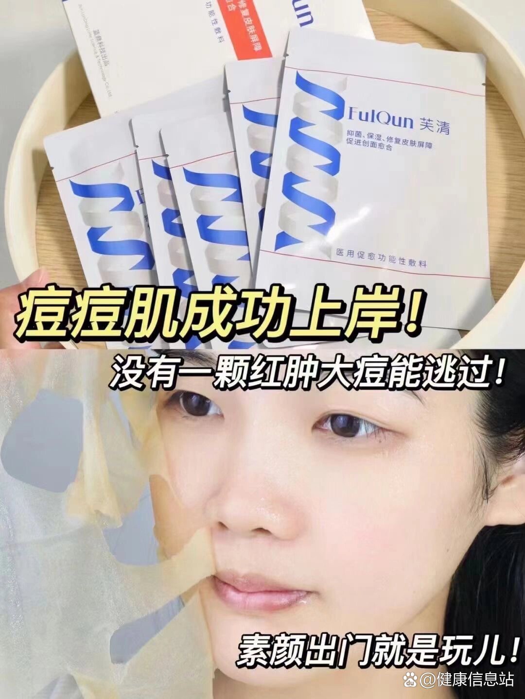 99芙清医用促愈功能性敷料(面膜)
