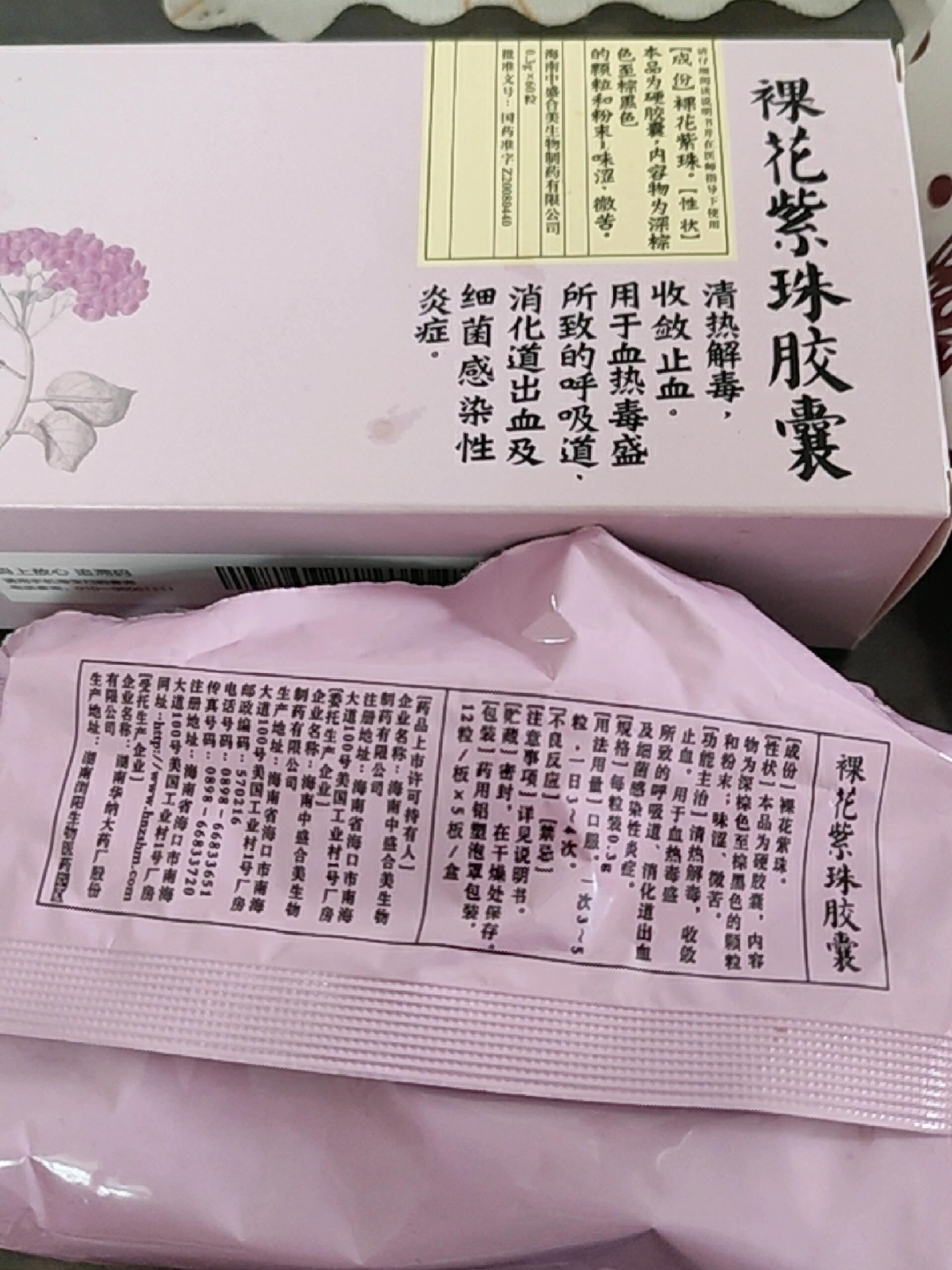 新冠期间使用的中成药二裸花紫珠胶囊成分就是裸花紫珠