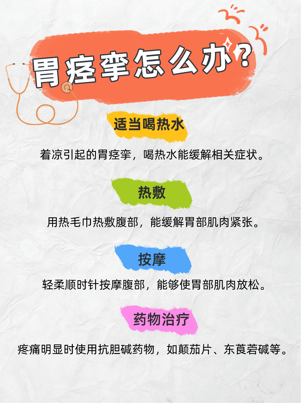 出现这几种症状可能是胃痉挛引起