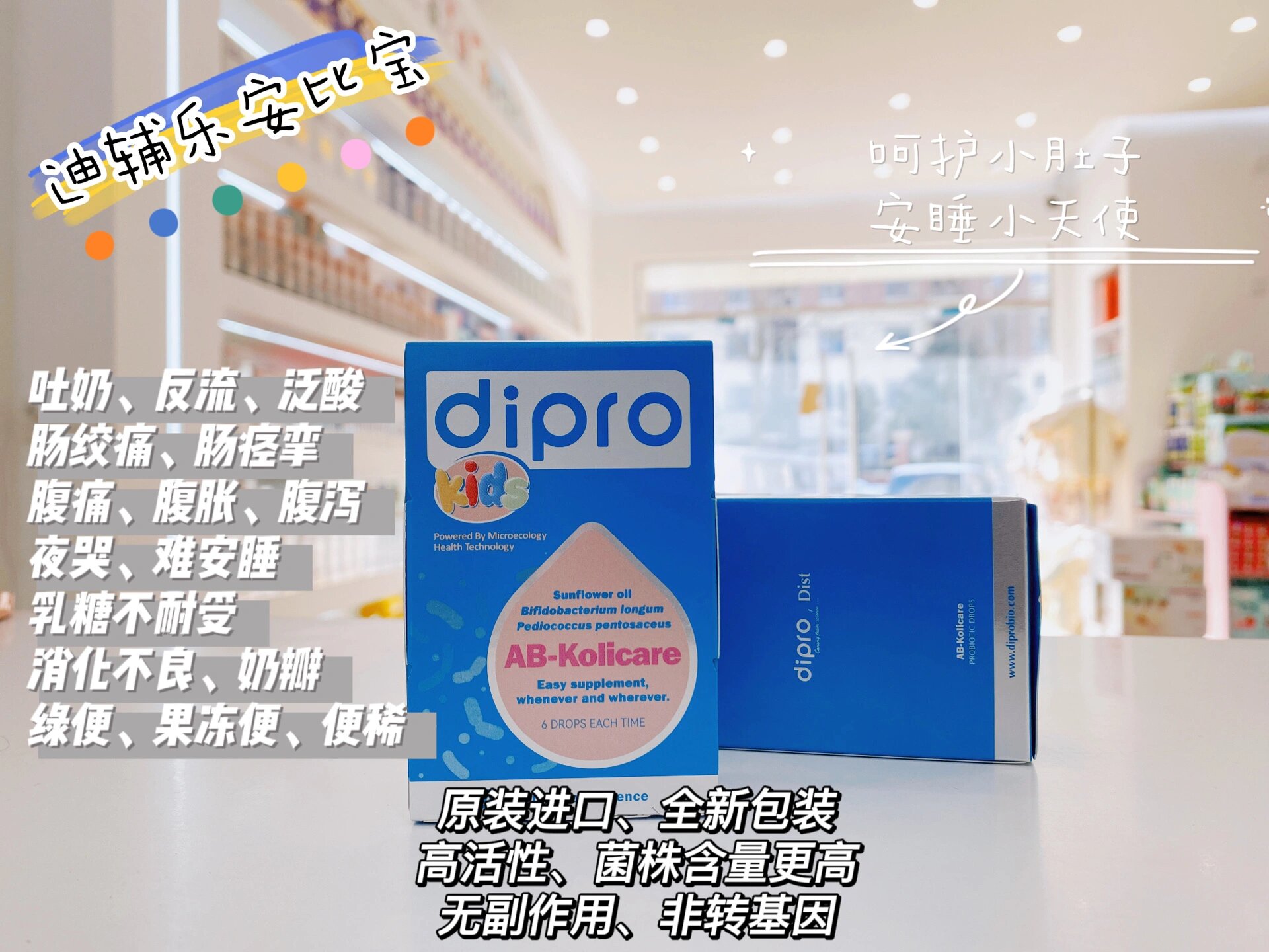 迪辅乐安比宝益生菌