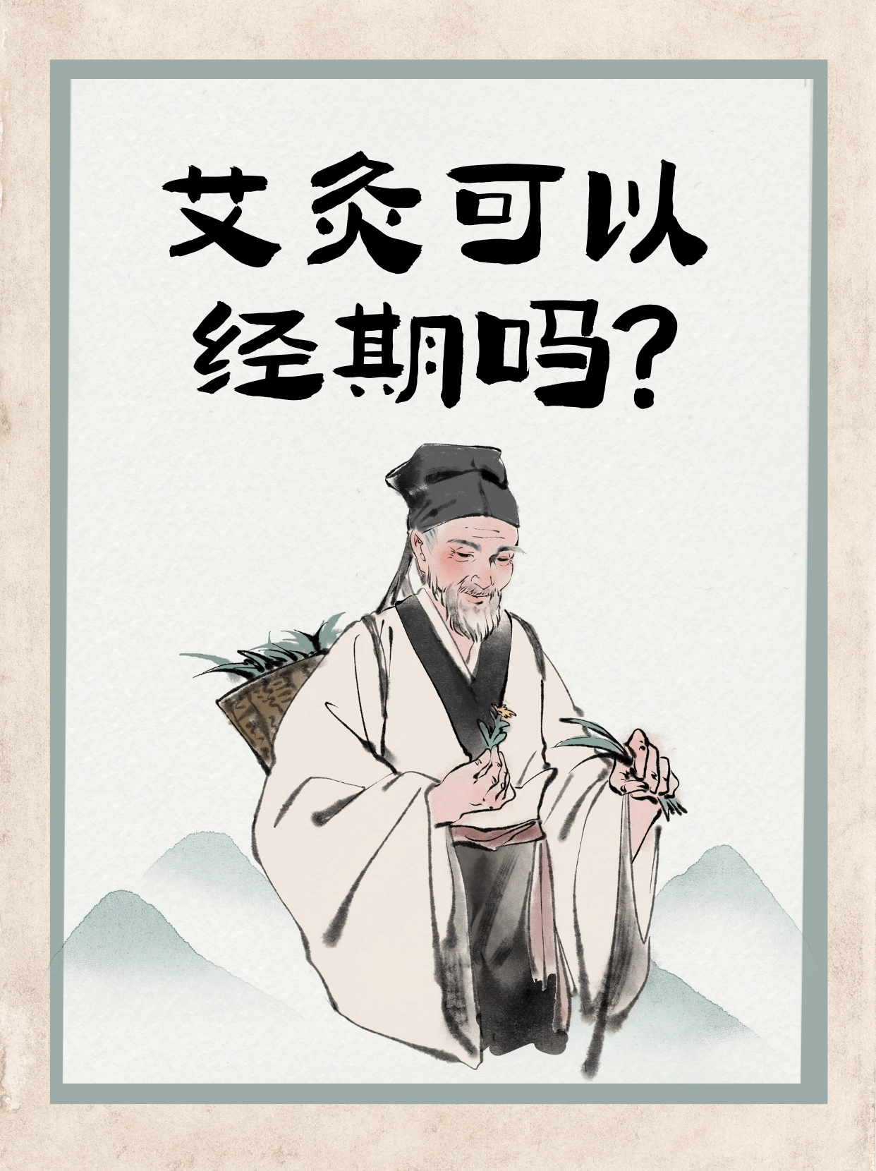 经期艾灸,暖宫舒经的秘密