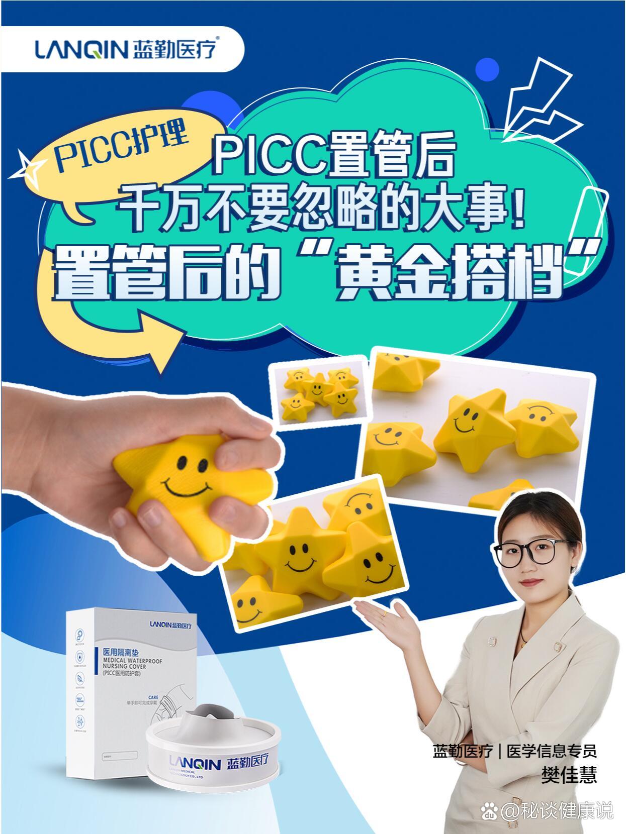 picc置管后千万不要忽略的大事!