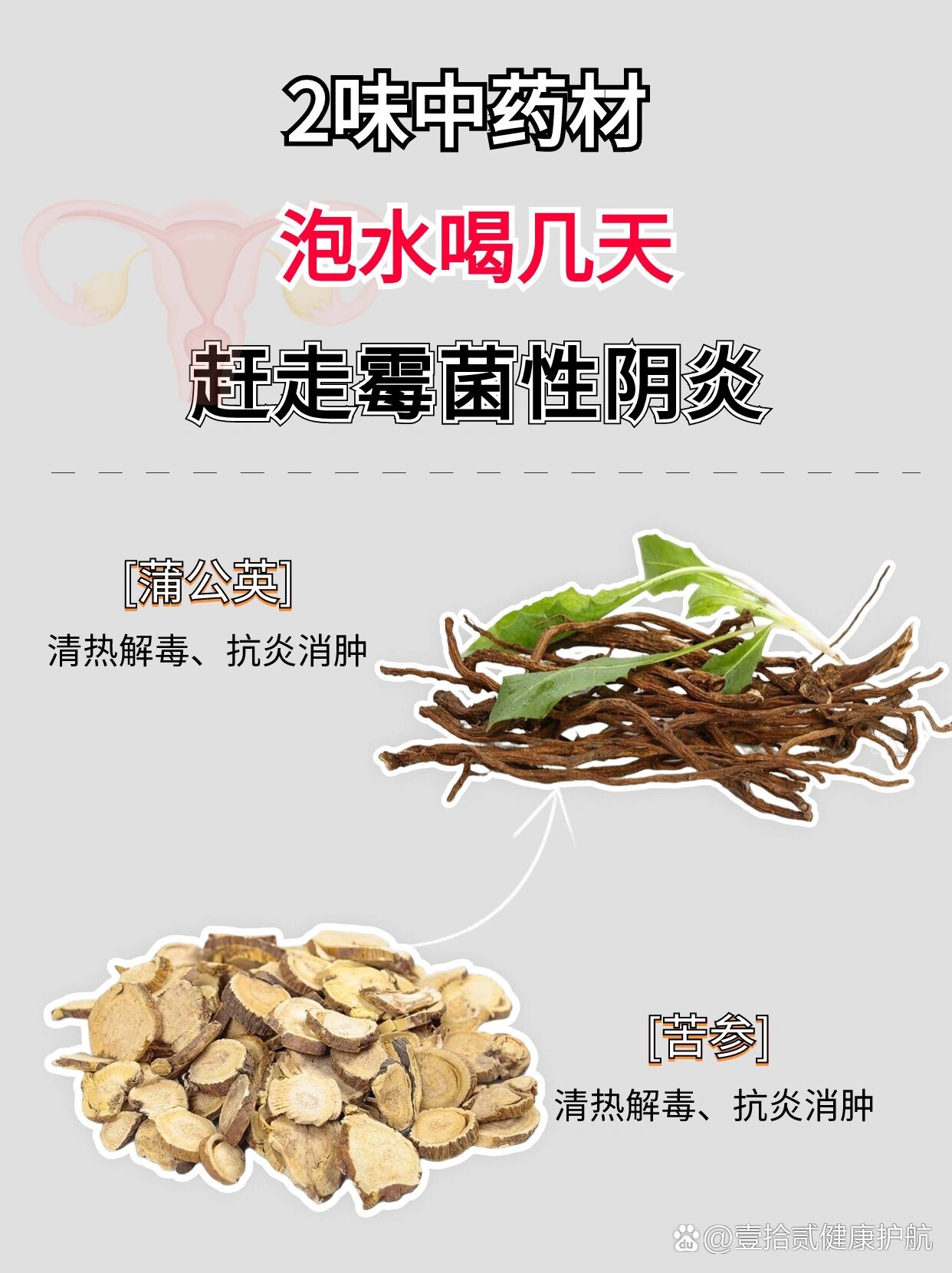 引起的妇科疾病,平常易出现外阴瘙痒,肿痛灼热,白带异常伴有异味等等