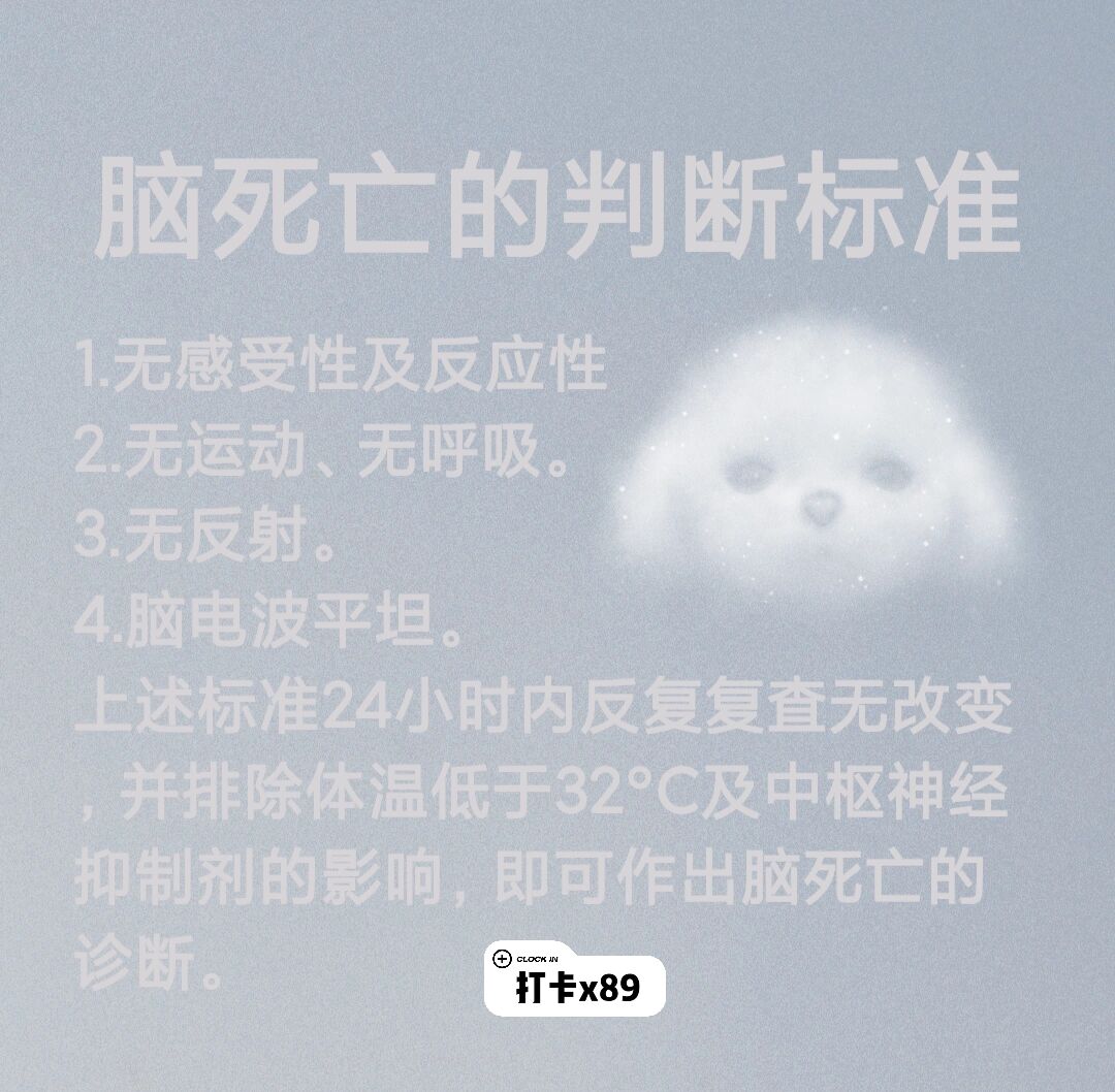 判断死亡的三个标准