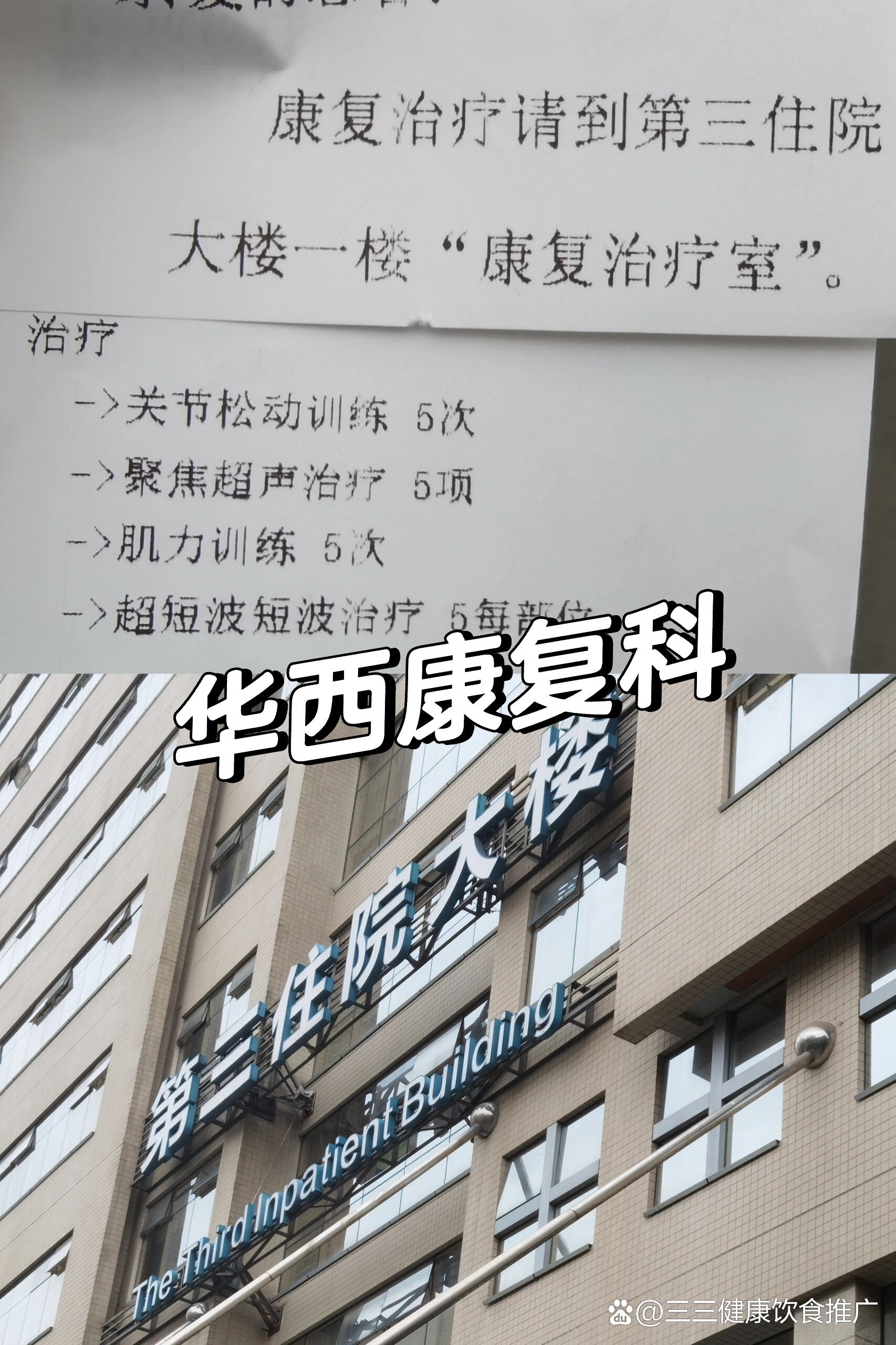 关于首都医科大学附属阜外医院