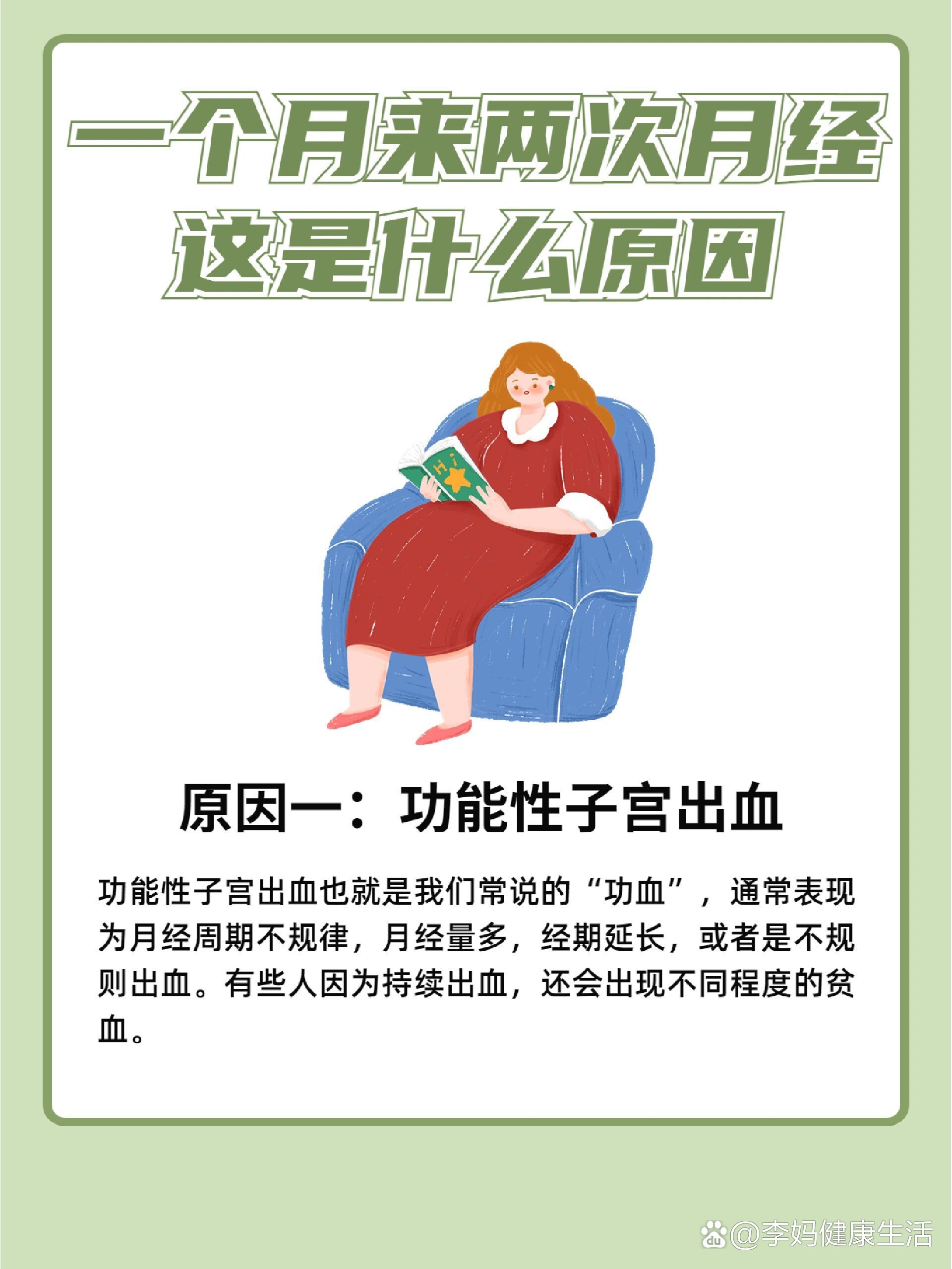 一个月来两次月经,这是为什么98