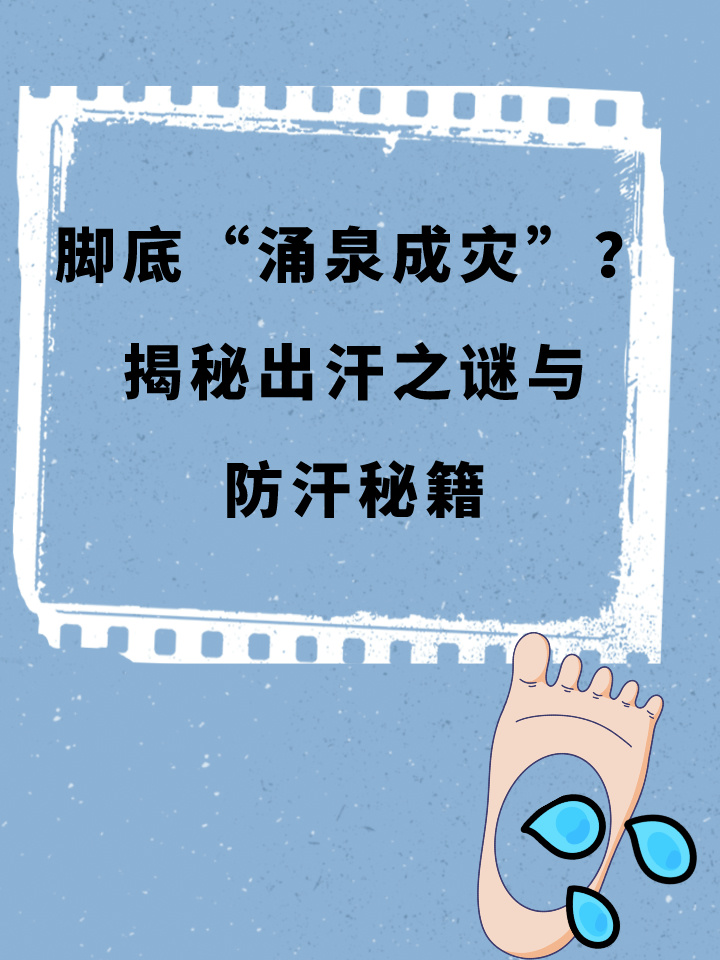 为什么脚会容易出汗百科在线 为什么脚会容易出汗百科在线