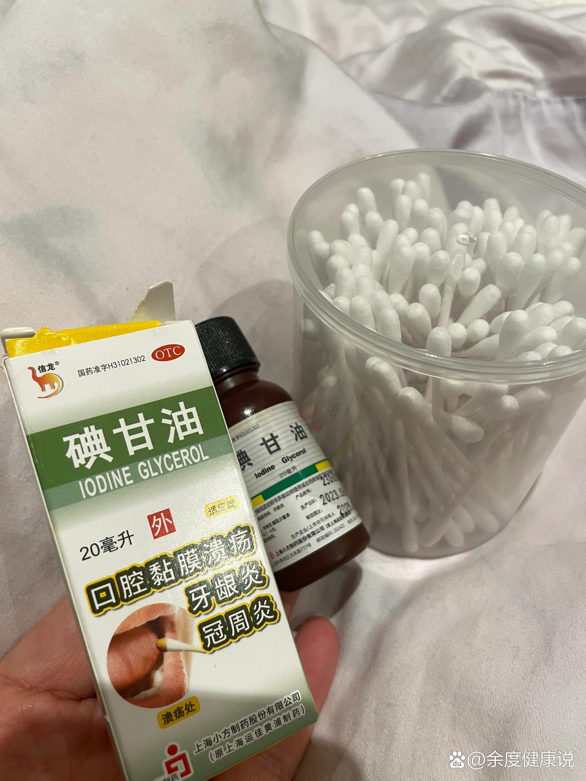 吃消炎药的同时,后面几天去买了这个碘甘油,每天用棉签涂抹