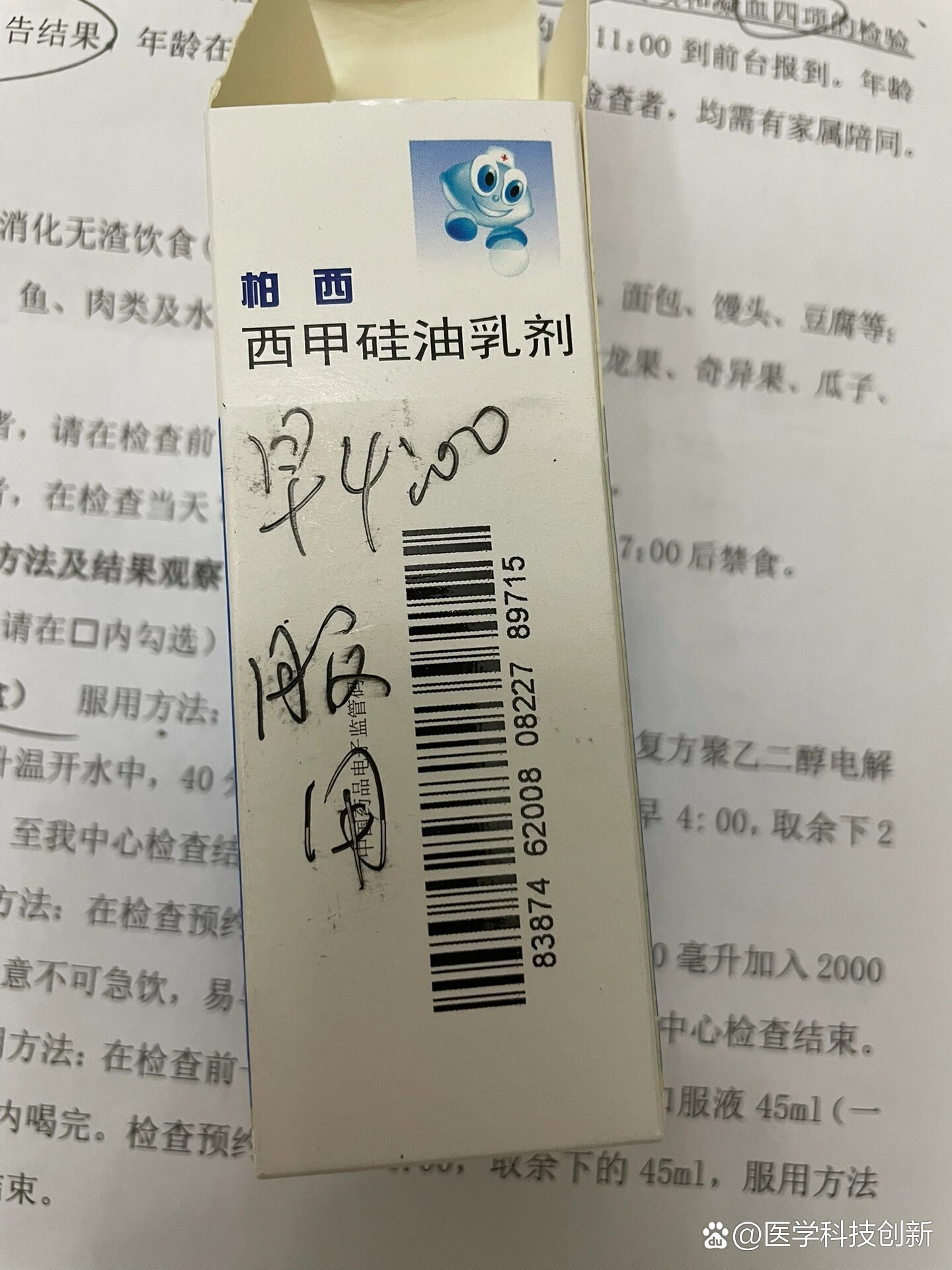肠胃镜的西甲硅油乳剂怎么喝啊