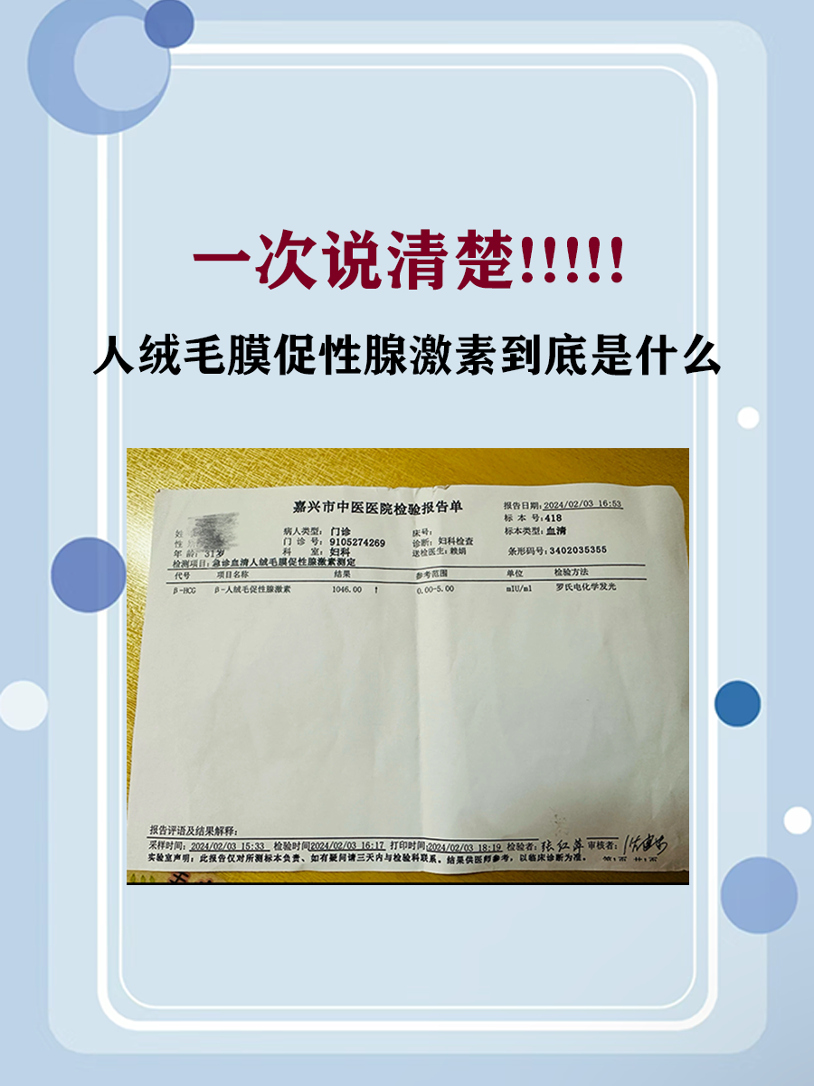 一次说清楚!人绒毛膜促性腺激素到底是什么
