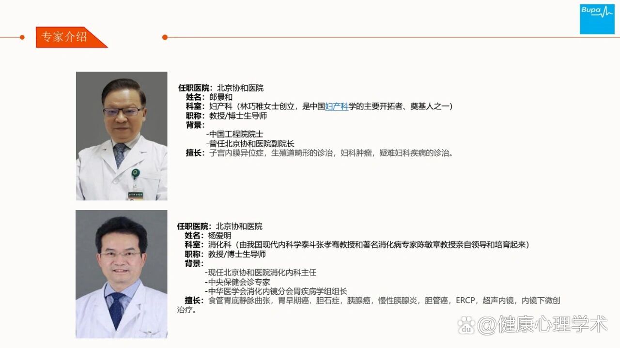 北京协和医院特色科室和专家介绍