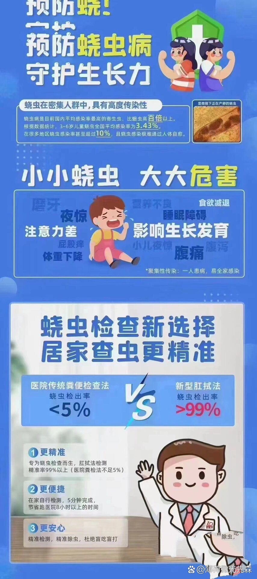 小儿蛲虫病的症状图片图片