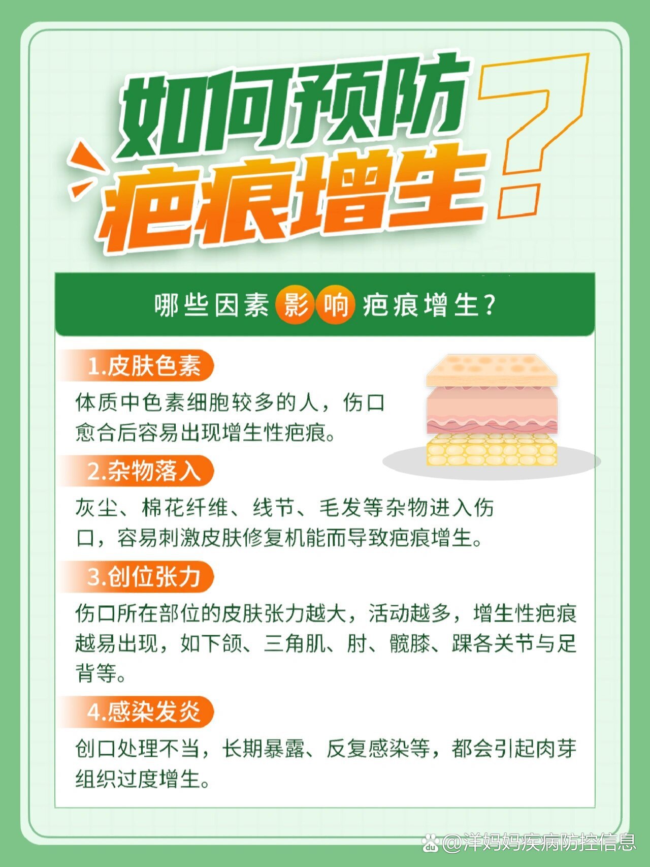 如何预防增生疤痕❓6个小妙招请收好‼️