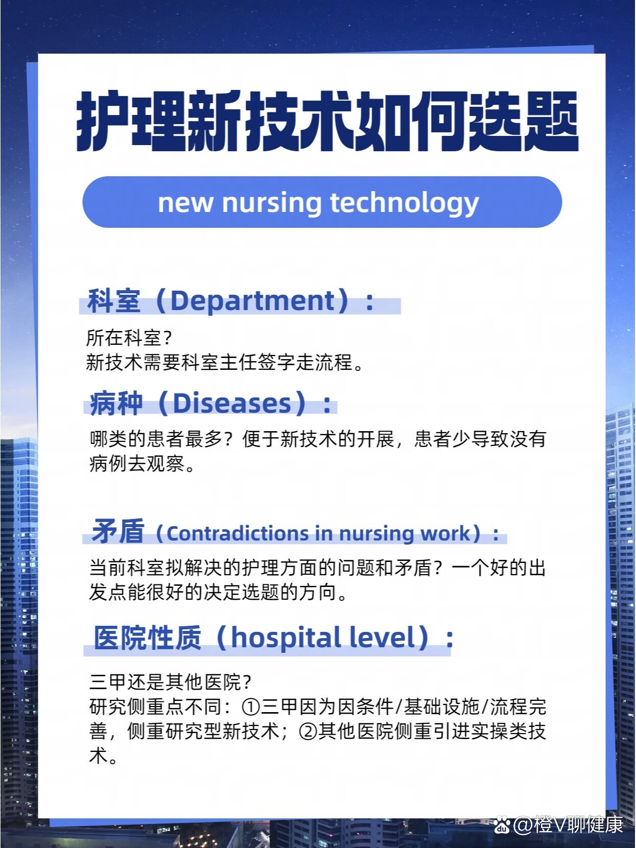 护理新技术新项目71如何选题71