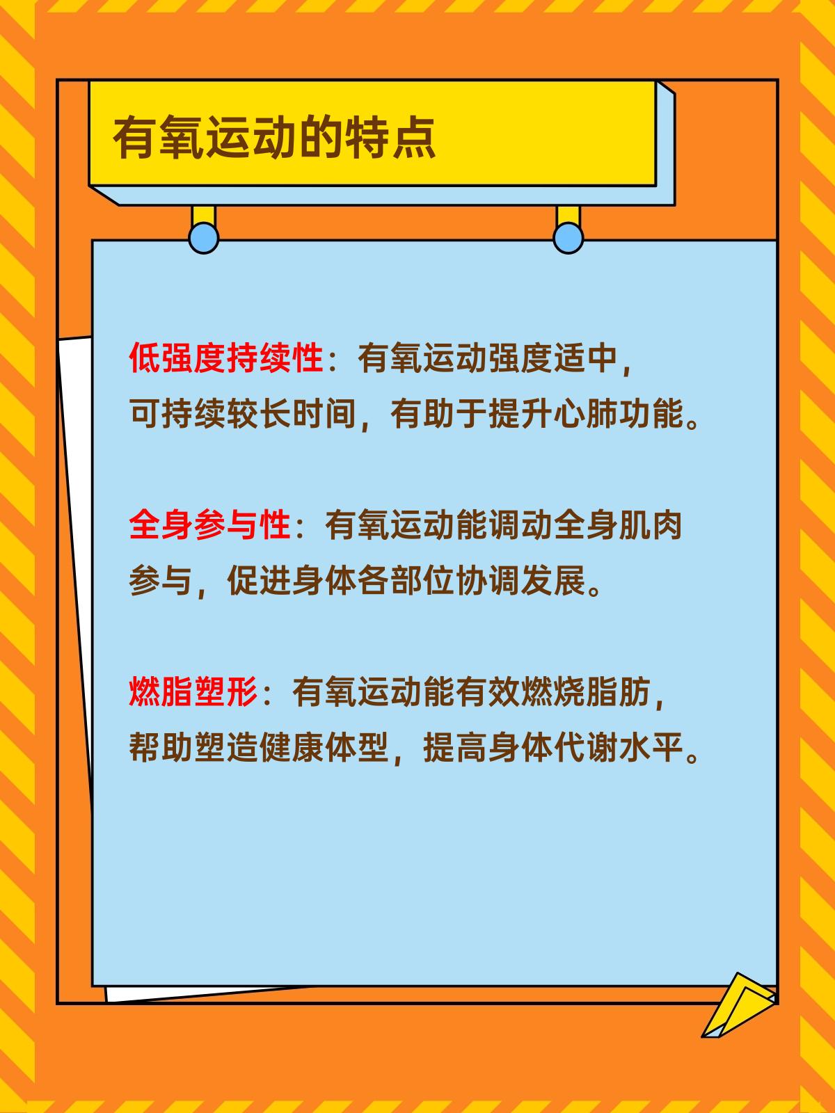 什么叫做有氧运动 全网资源