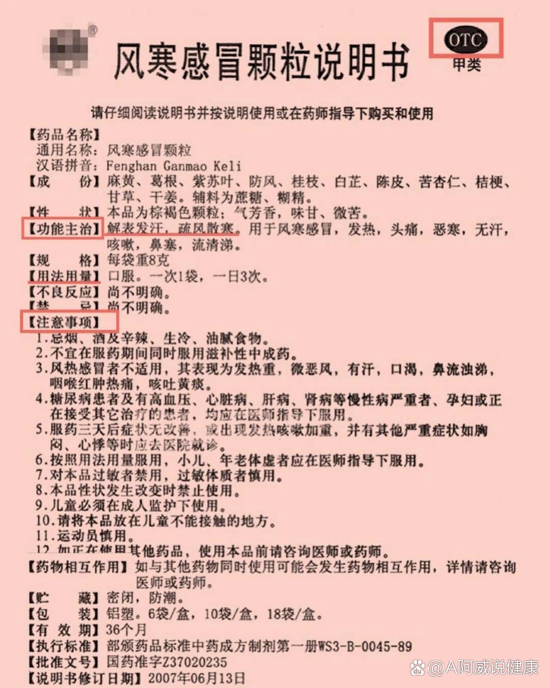 如何阅读一份药品说明书