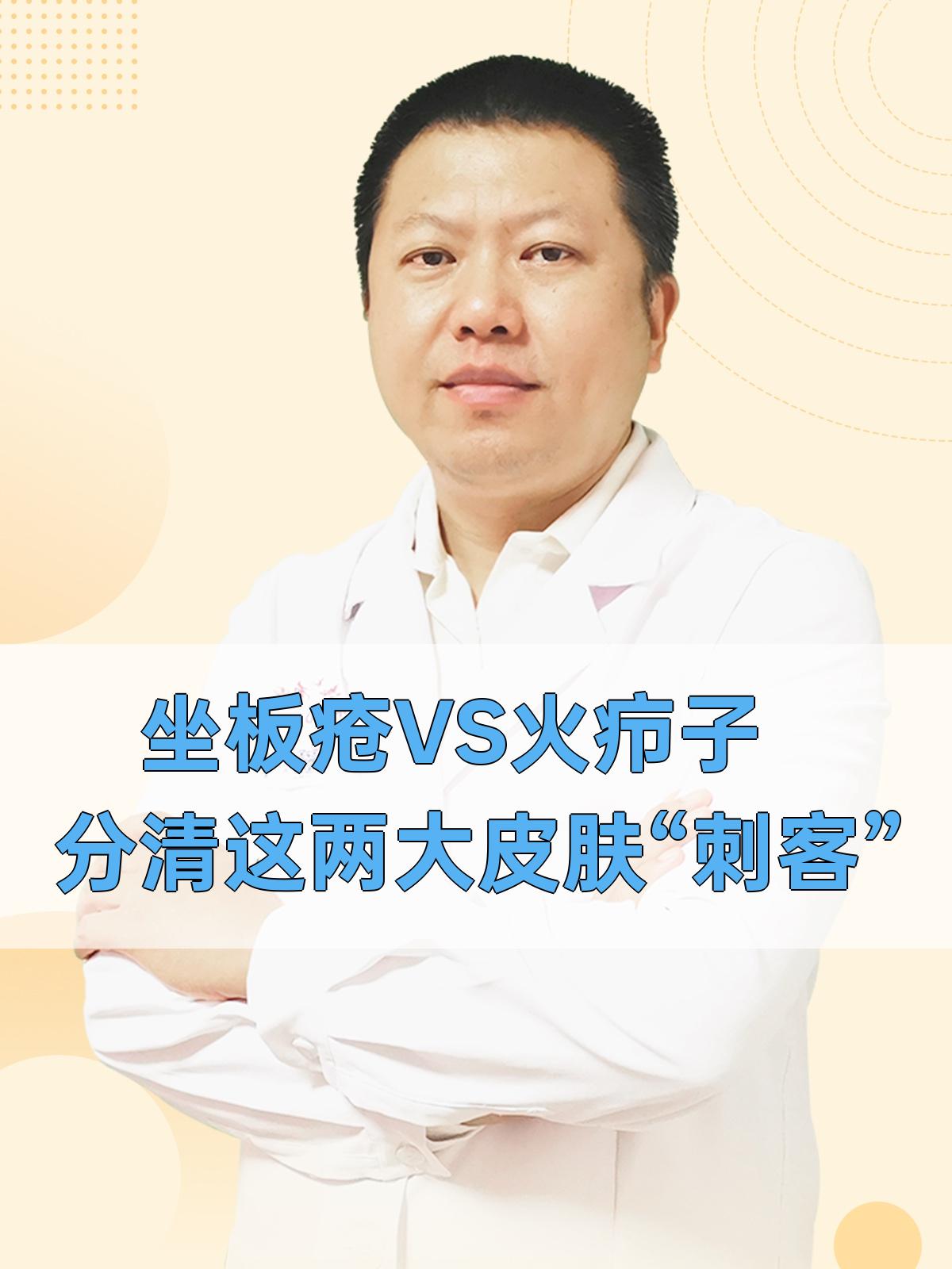 坐板疮vs火疖子:分清这两大皮肤"刺客"!