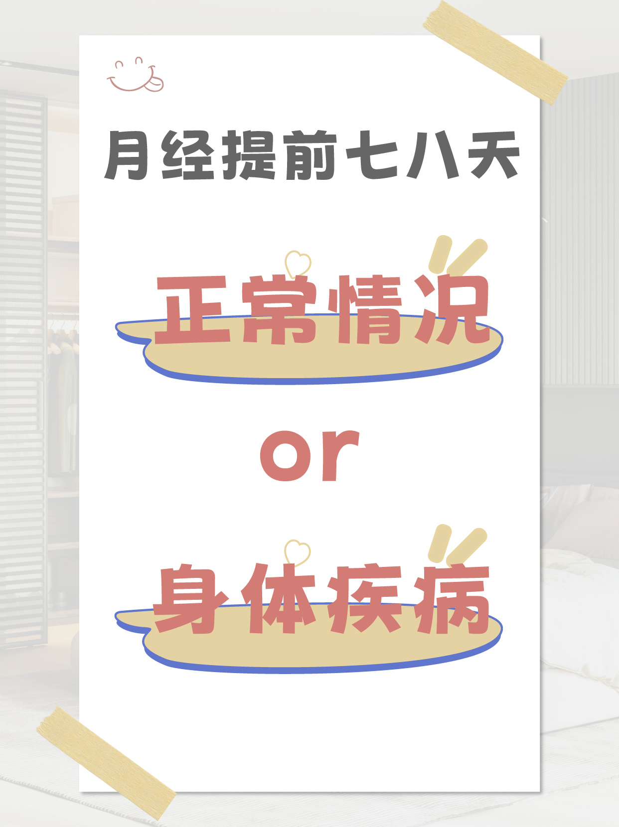 月经提前七八天?到底算不算正常?