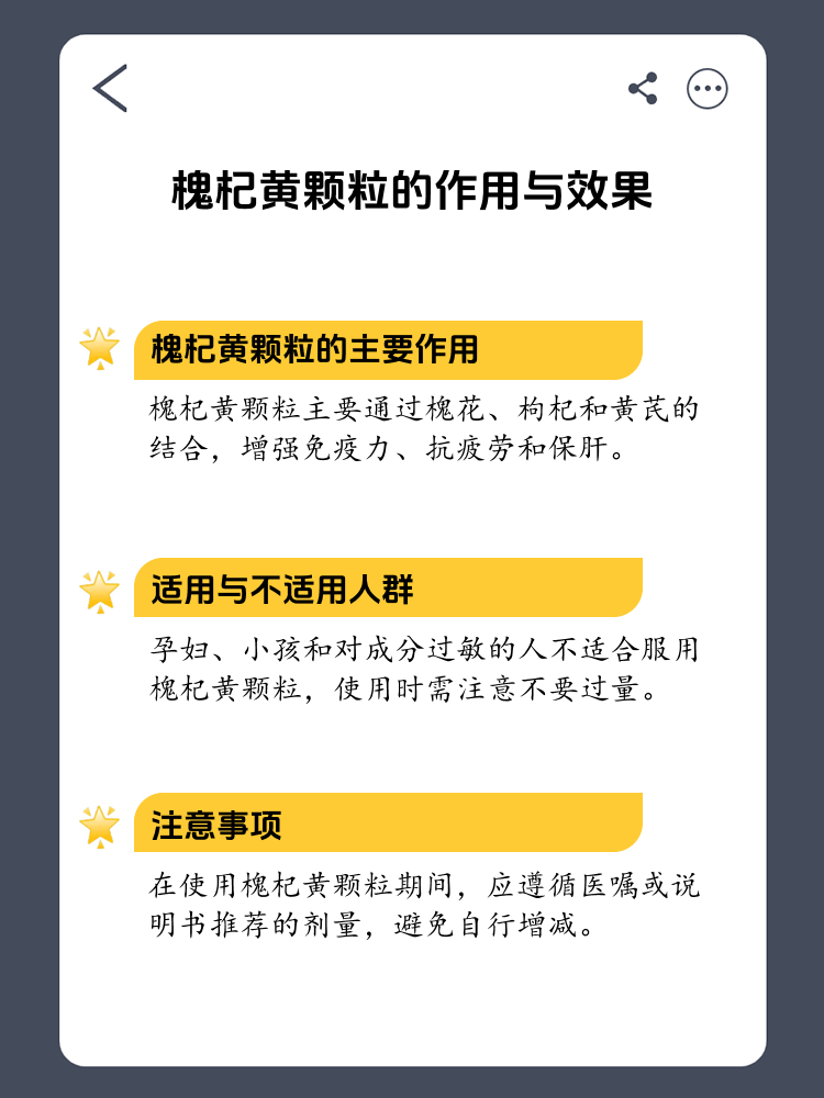 揭秘槐杞黄颗粒:作用与效果全解析