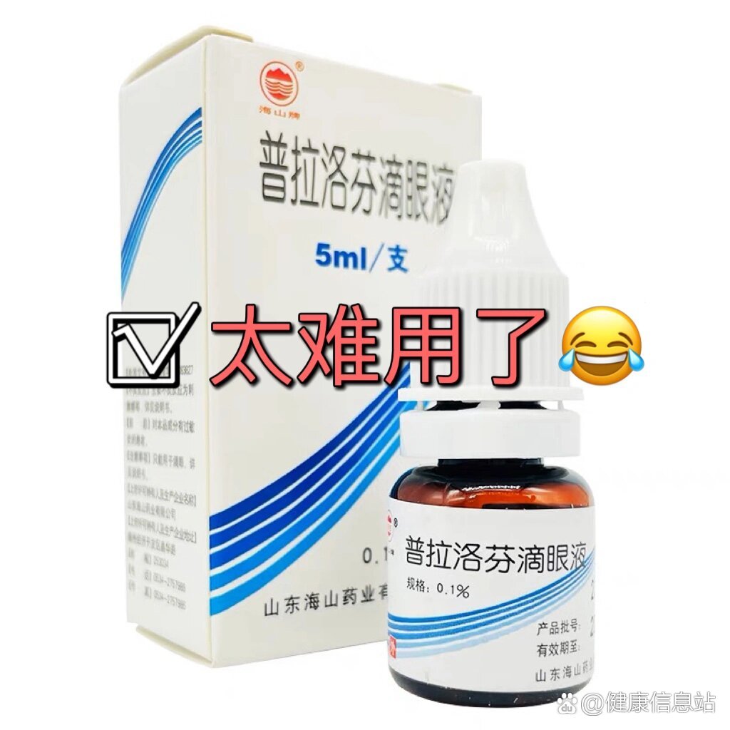 普拉洛芬滴眼液
