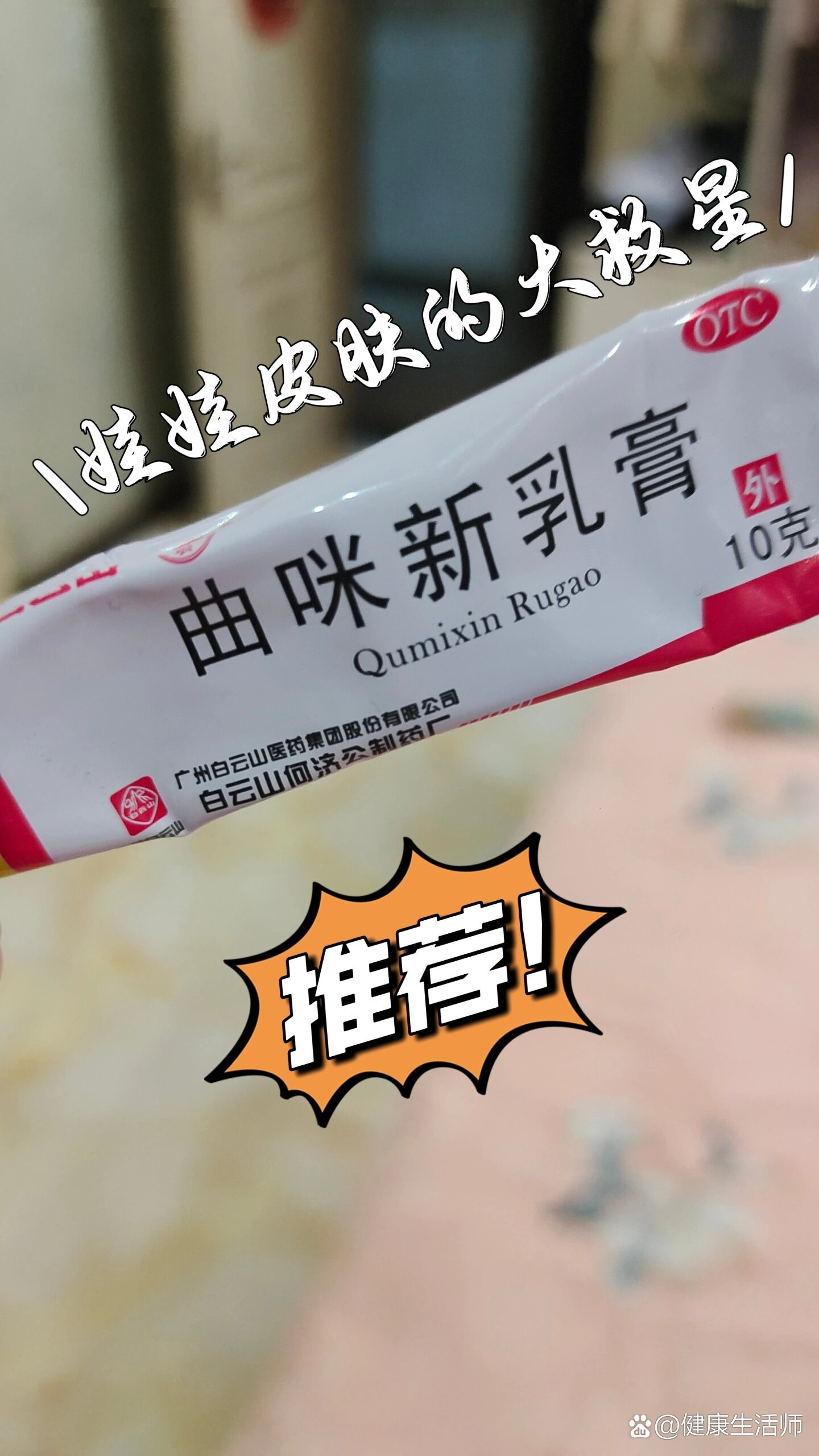 曲咪新乳膏‖亲测好用