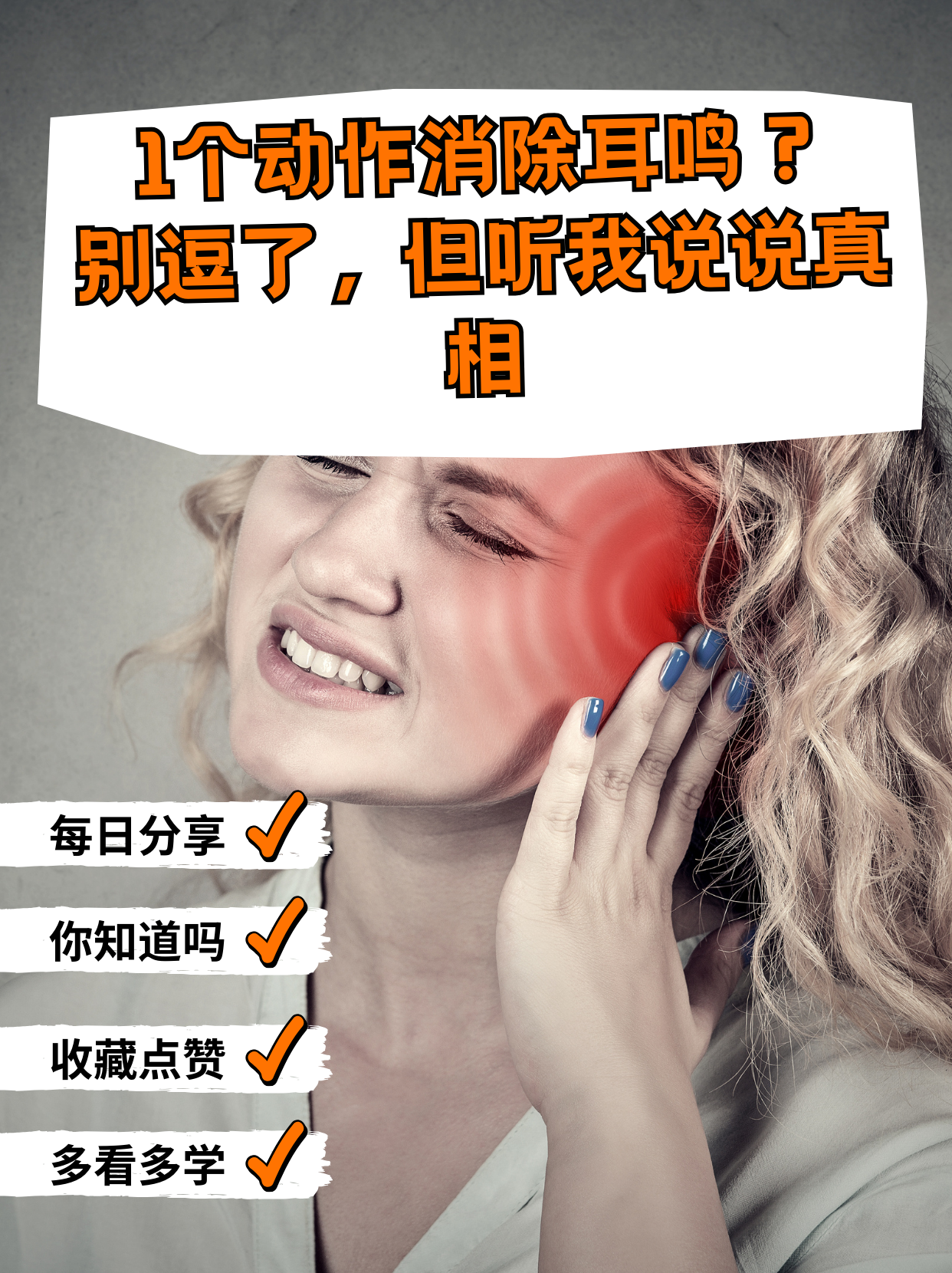耳鸣烦恼的说说大全的简单介绍