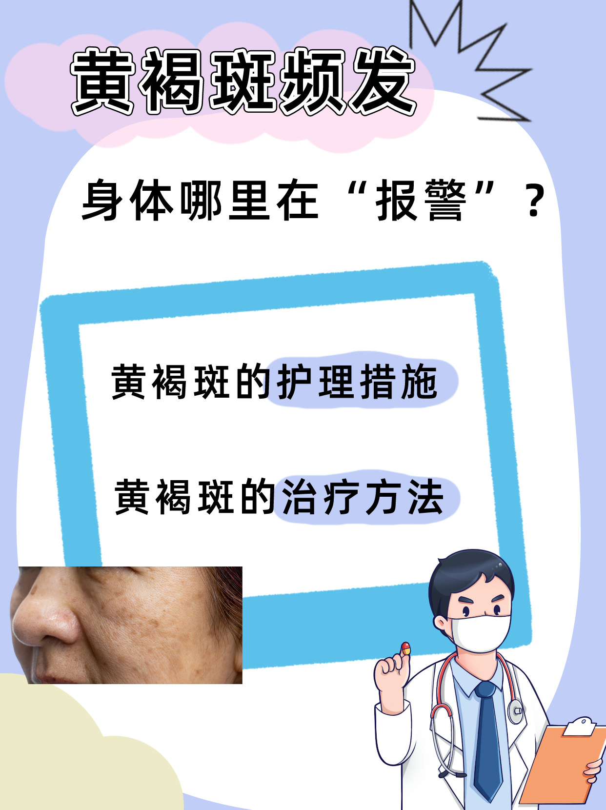 身体长斑怎么回事图片